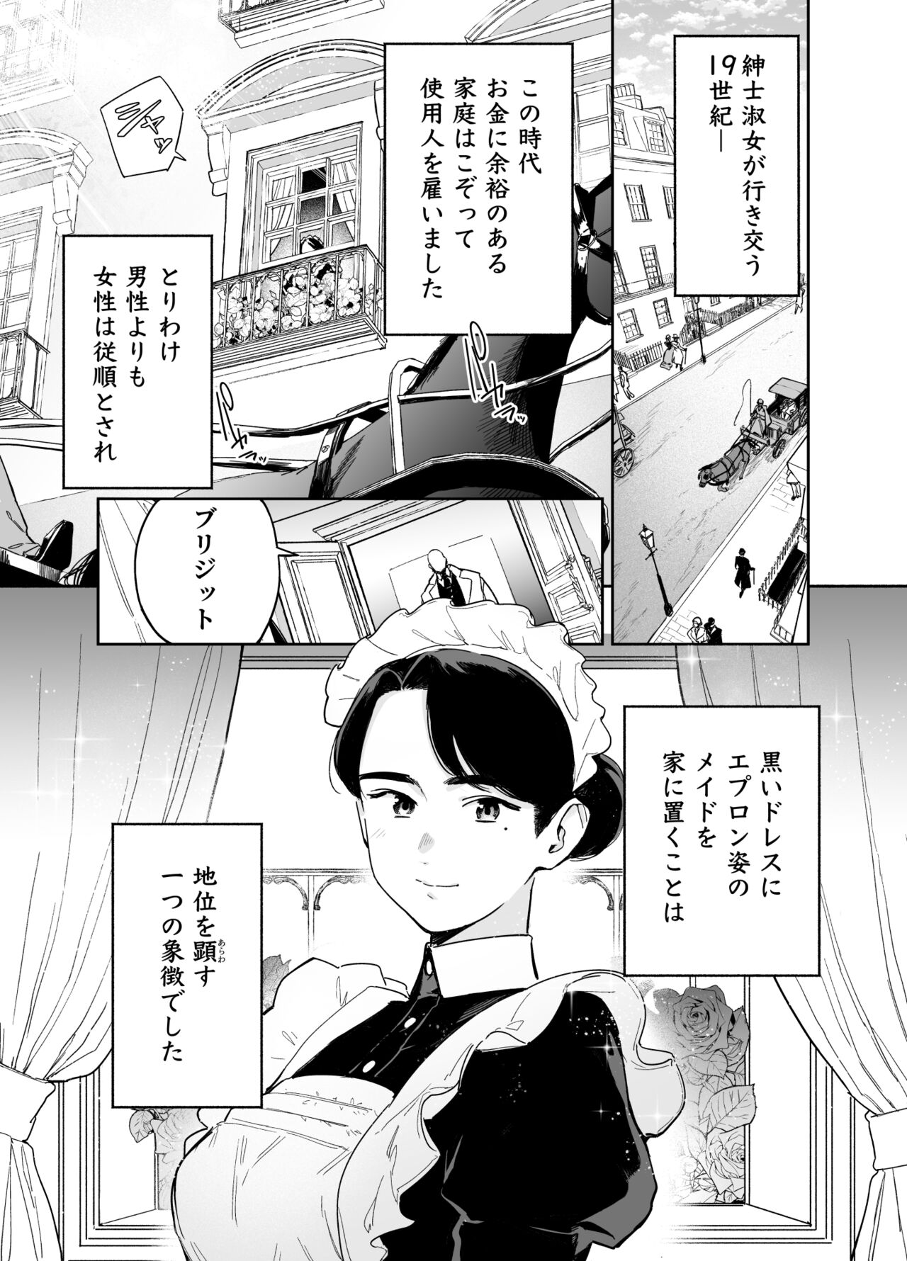 我が家のハウスメイド ブリジット 性のご奉仕〜暖炉掃除から子作りまで〜 page 2 full