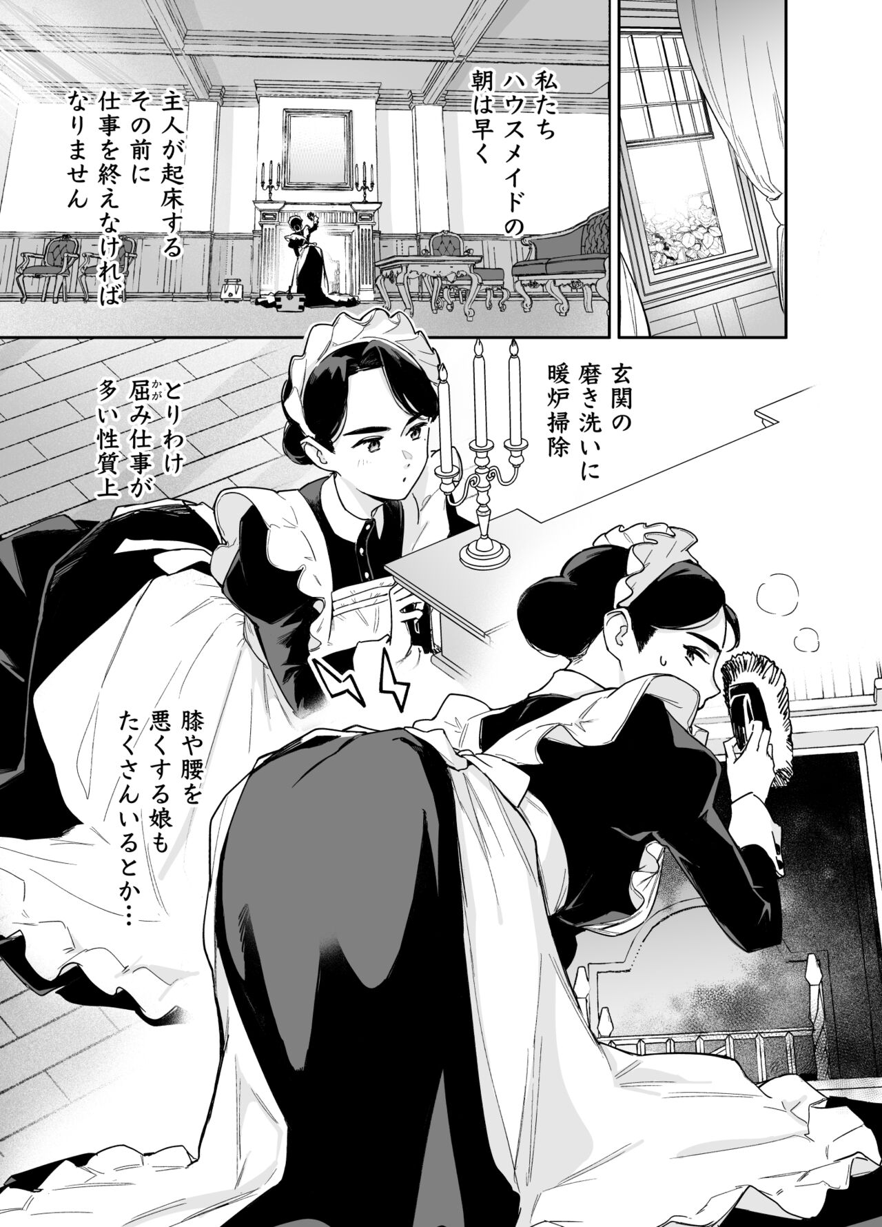 我が家のハウスメイド ブリジット 性のご奉仕〜暖炉掃除から子作りまで〜 page 4 full