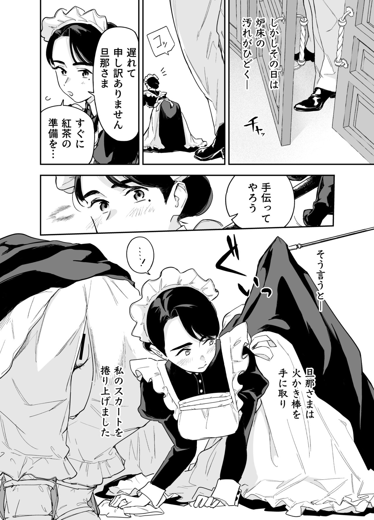 我が家のハウスメイド ブリジット 性のご奉仕〜暖炉掃除から子作りまで〜 page 5 full