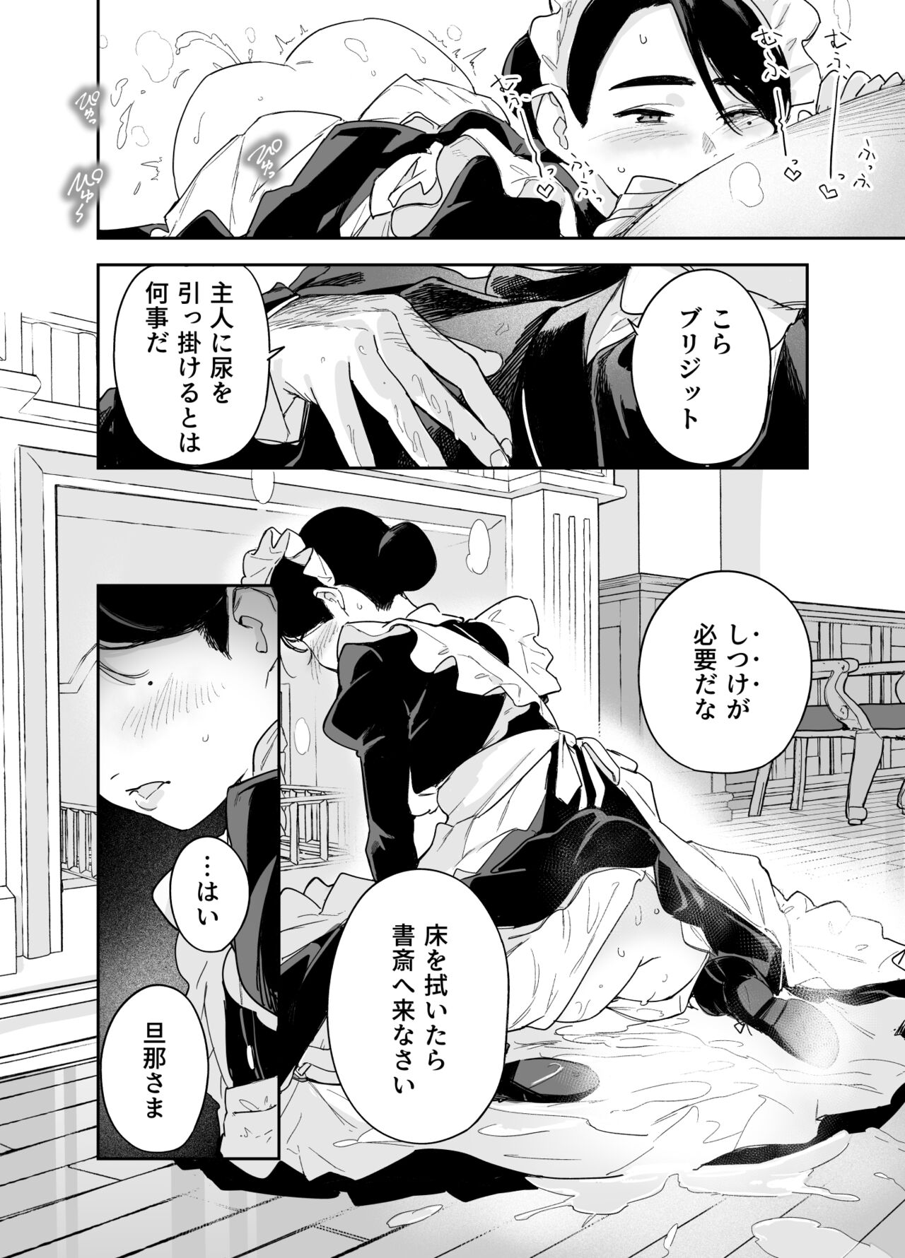 我が家のハウスメイド ブリジット 性のご奉仕〜暖炉掃除から子作りまで〜 page 9 full