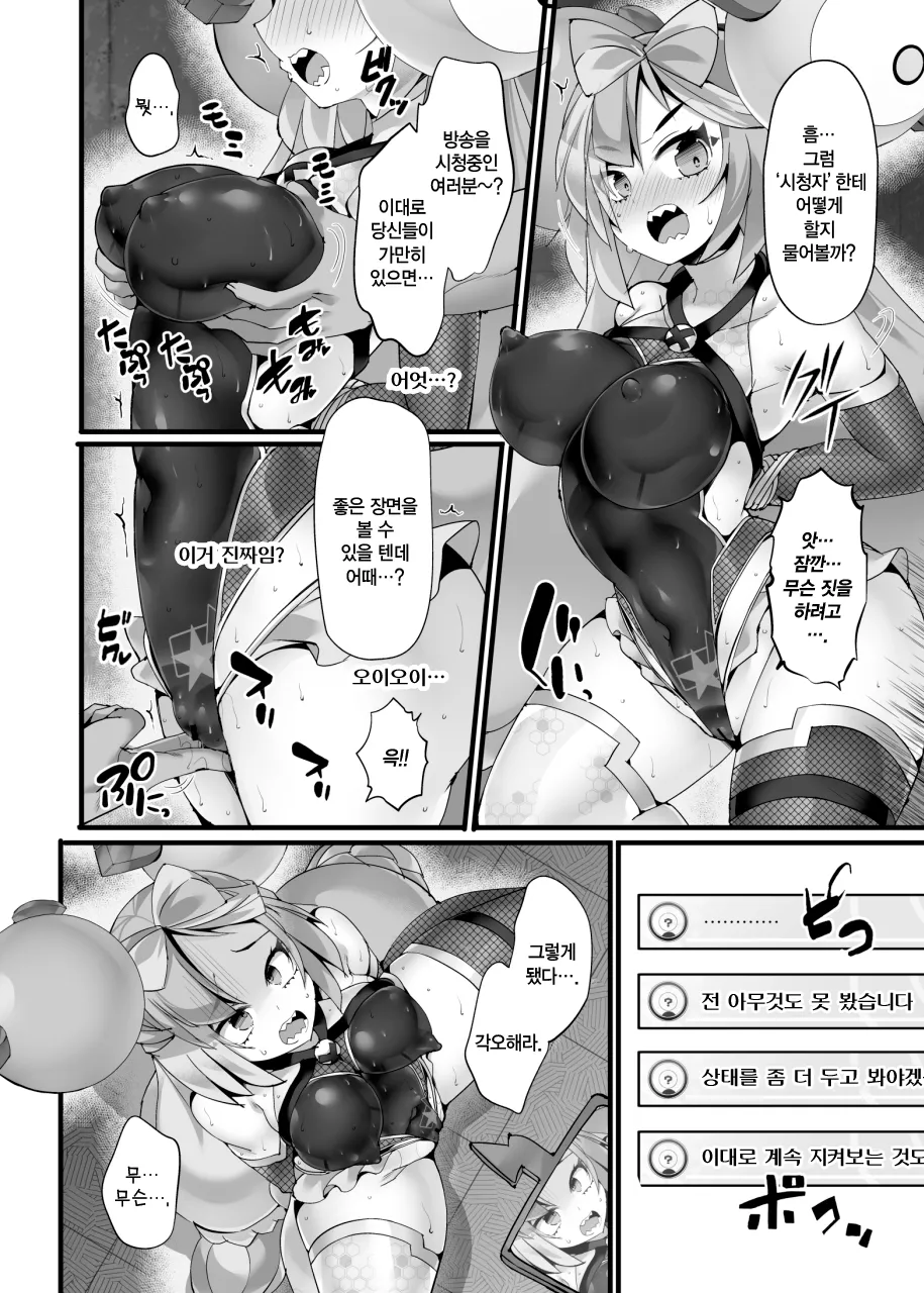 Electrical☆Kunoichi Streamer Nanjamo "Sennyuu!! Aku no Soshiki" ~Ninmu Shippai!? Kairaku Choukyou Monogatari~ | 일렉트리컬☆쿠노이치 스트리머 모야모 《잠입!! 악의 조직》 ~임무 실패!? 쾌락 조교 이야기~ page 7 full