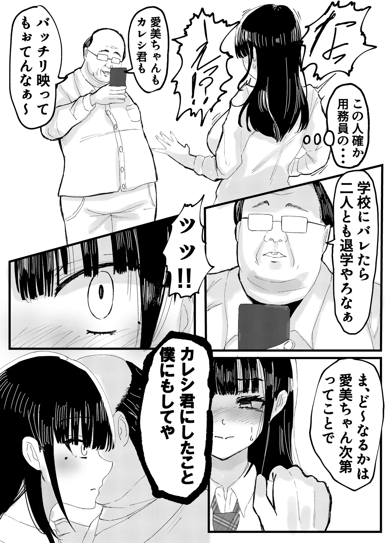 Netorare Bae 1~Youkya Kanojo no SNS Netorare Kiroku~ page 10 full
