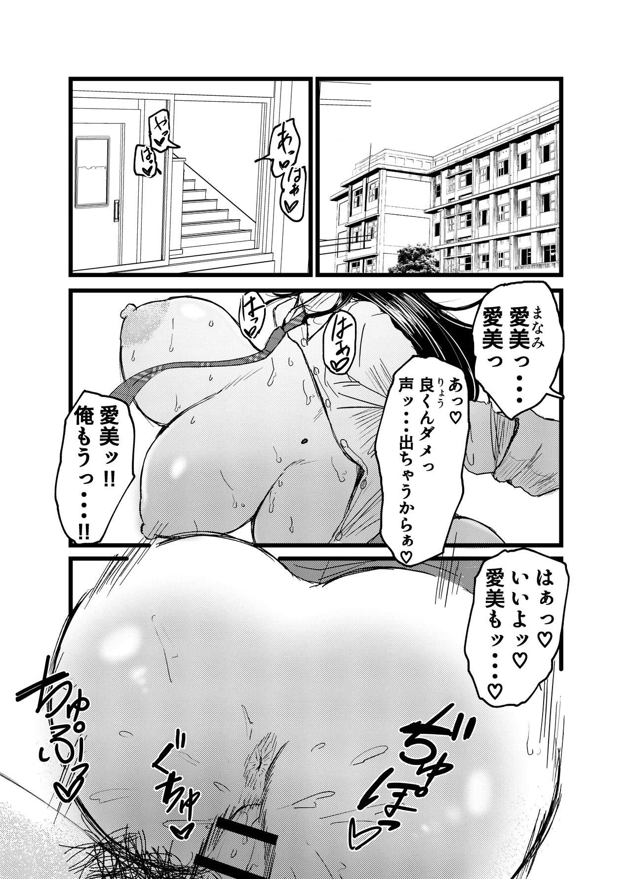 Netorare Bae 1~Youkya Kanojo no SNS Netorare Kiroku~ page 3 full