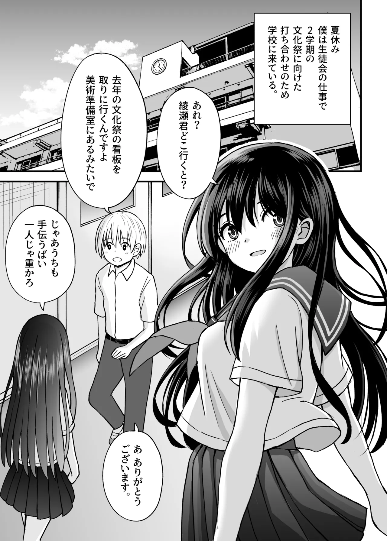 Himejima Senpai wa Ecchi ni Kyomi Shinshin page 2 full