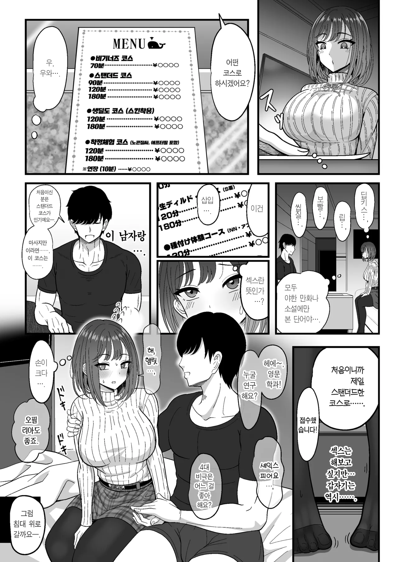 Mesu Shasei Nyuumon | 암컷 사정 입문 page 7 full