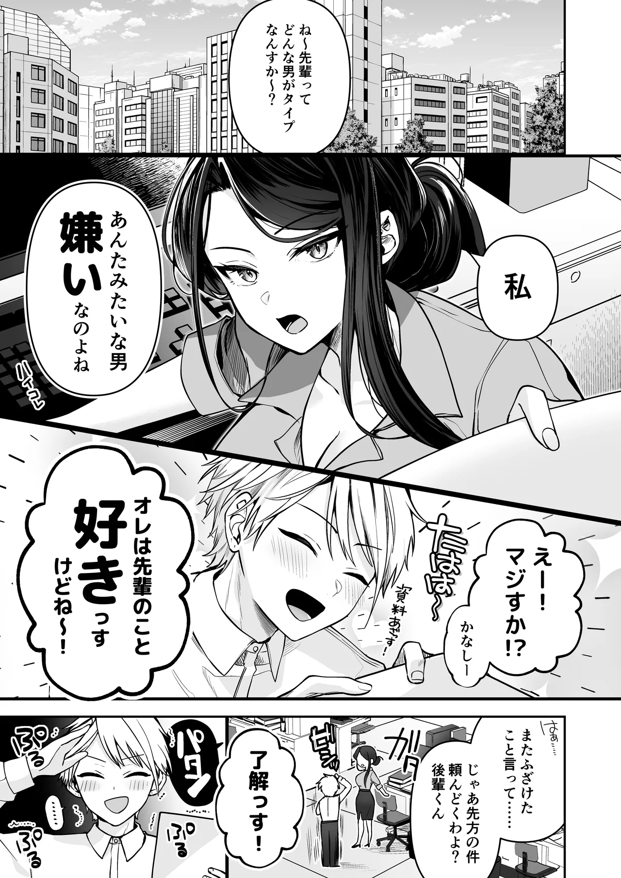 Deka Onna Joushi to Moto Chara Otoko no Kouhai-kun #1 page 4 full