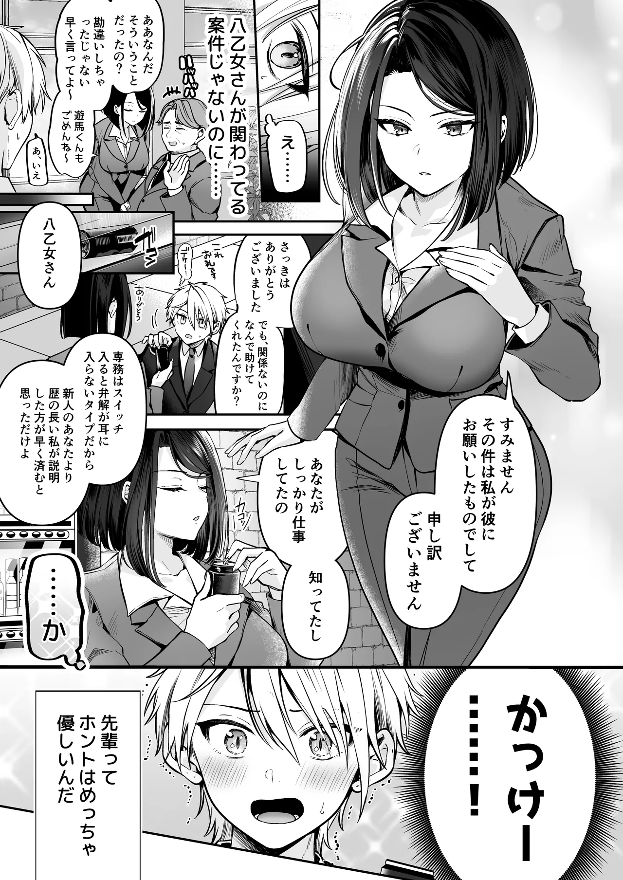 Deka Onna Joushi to Moto Chara Otoko no Kouhai-kun #1 page 6 full