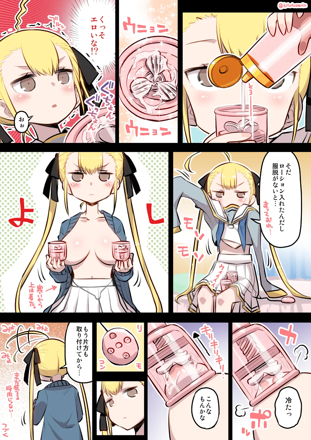 Kumichii no Chikunie Nikki page 7 full