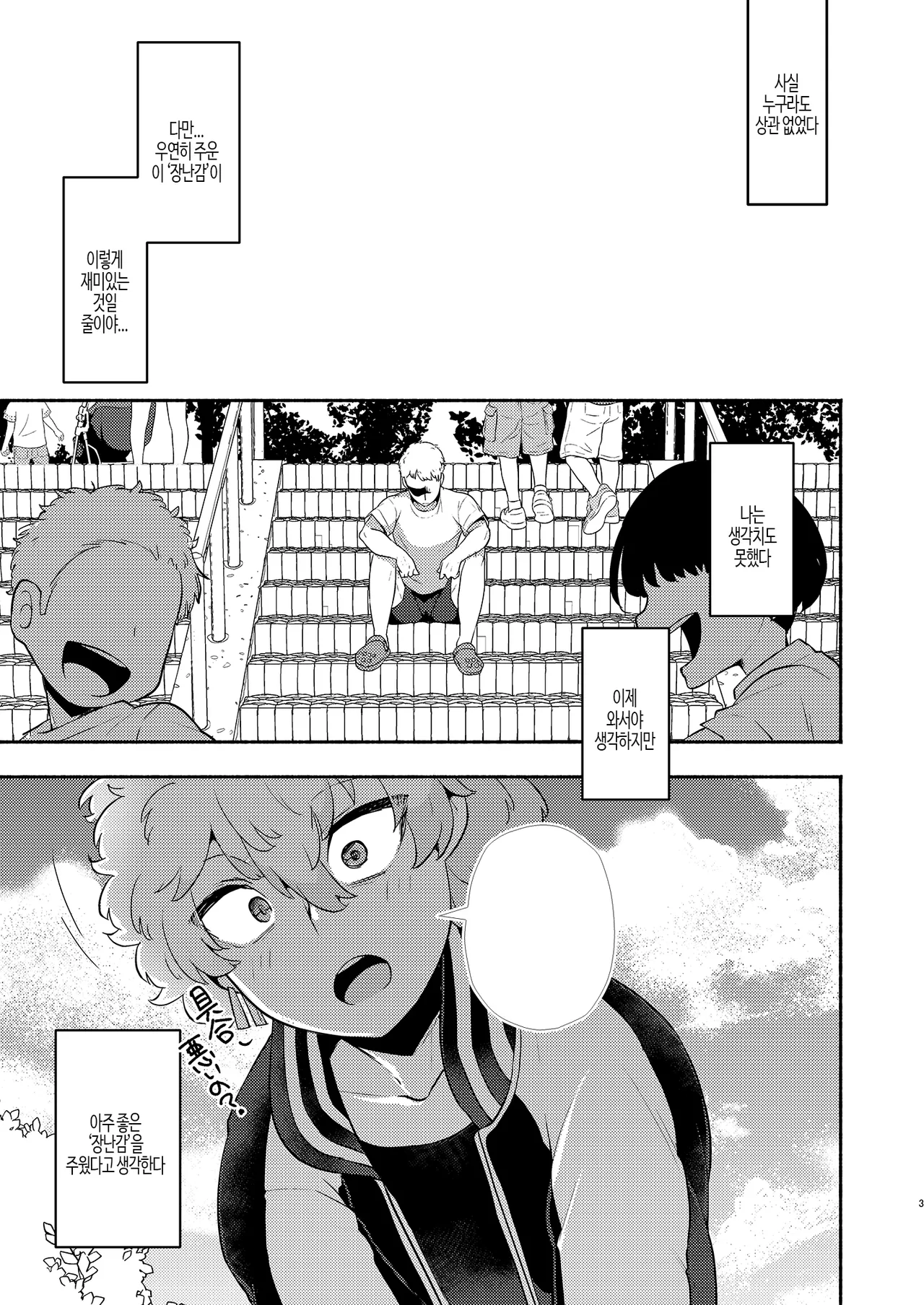 Kawata Souya Saimin Choukyou Love Hame Seikatsu  | 카와타 소●야 최면 조교 러브 성생활 page 3 full