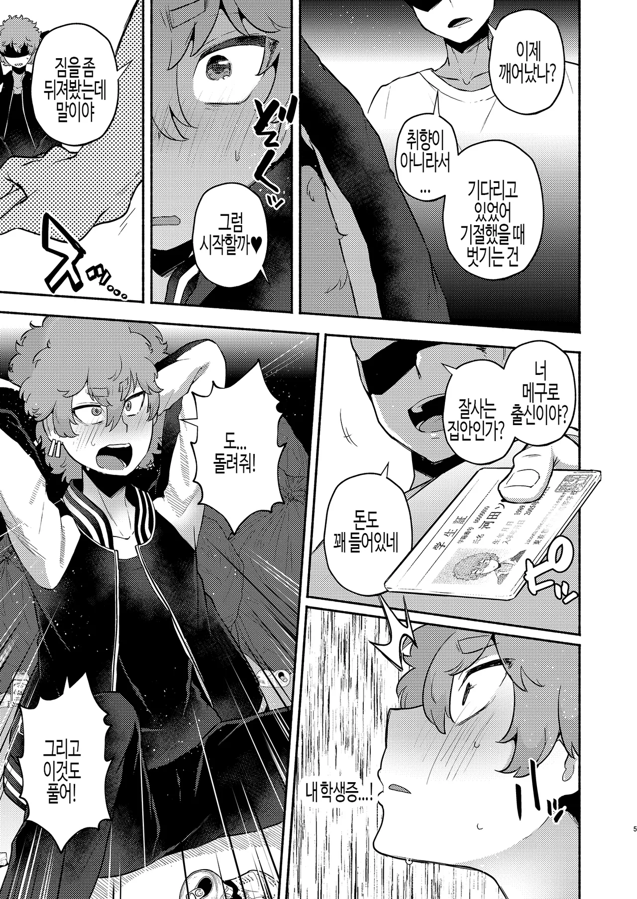 Kawata Souya Saimin Choukyou Love Hame Seikatsu  | 카와타 소●야 최면 조교 러브 성생활 page 5 full