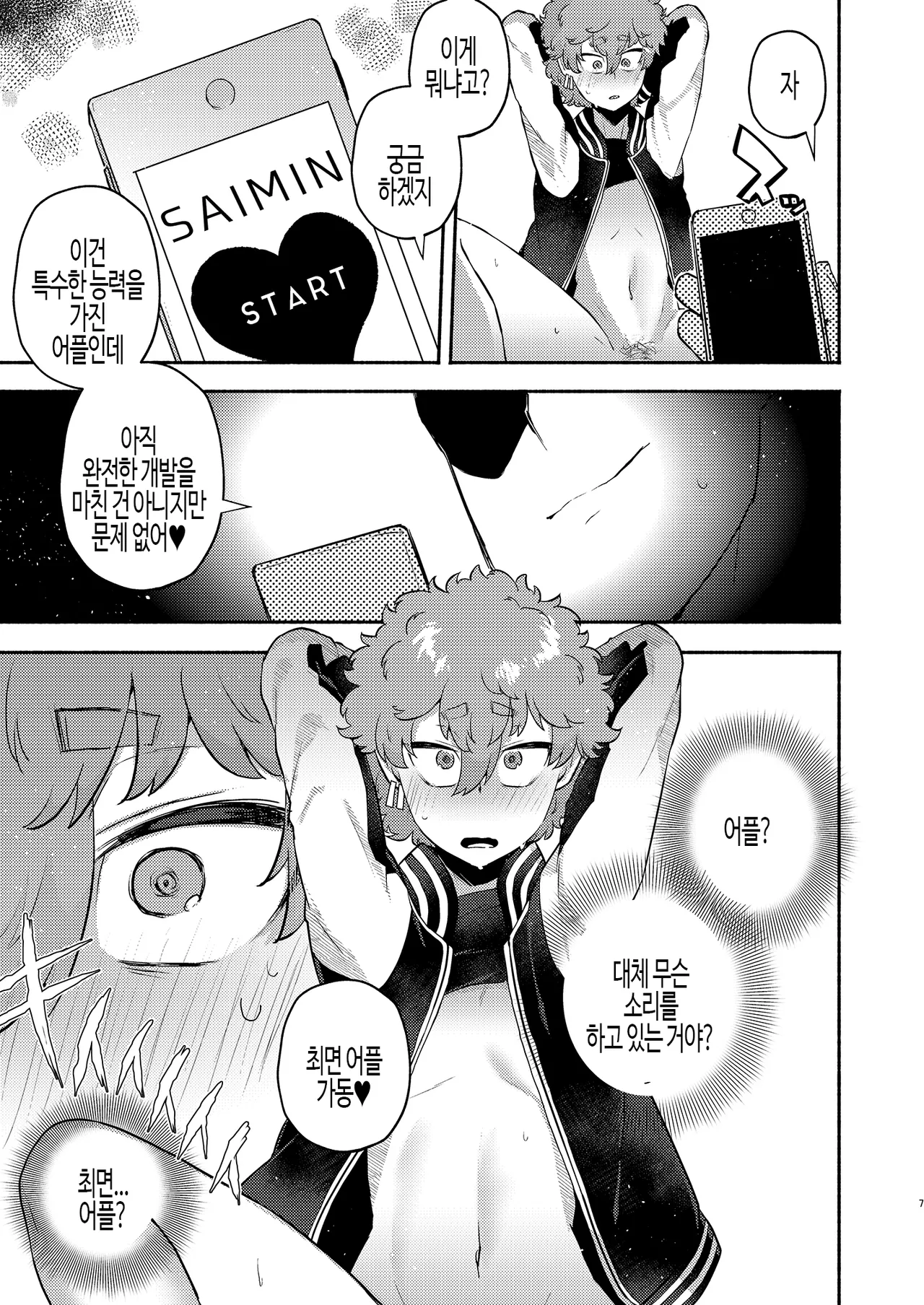 Kawata Souya Saimin Choukyou Love Hame Seikatsu  | 카와타 소●야 최면 조교 러브 성생활 page 7 full