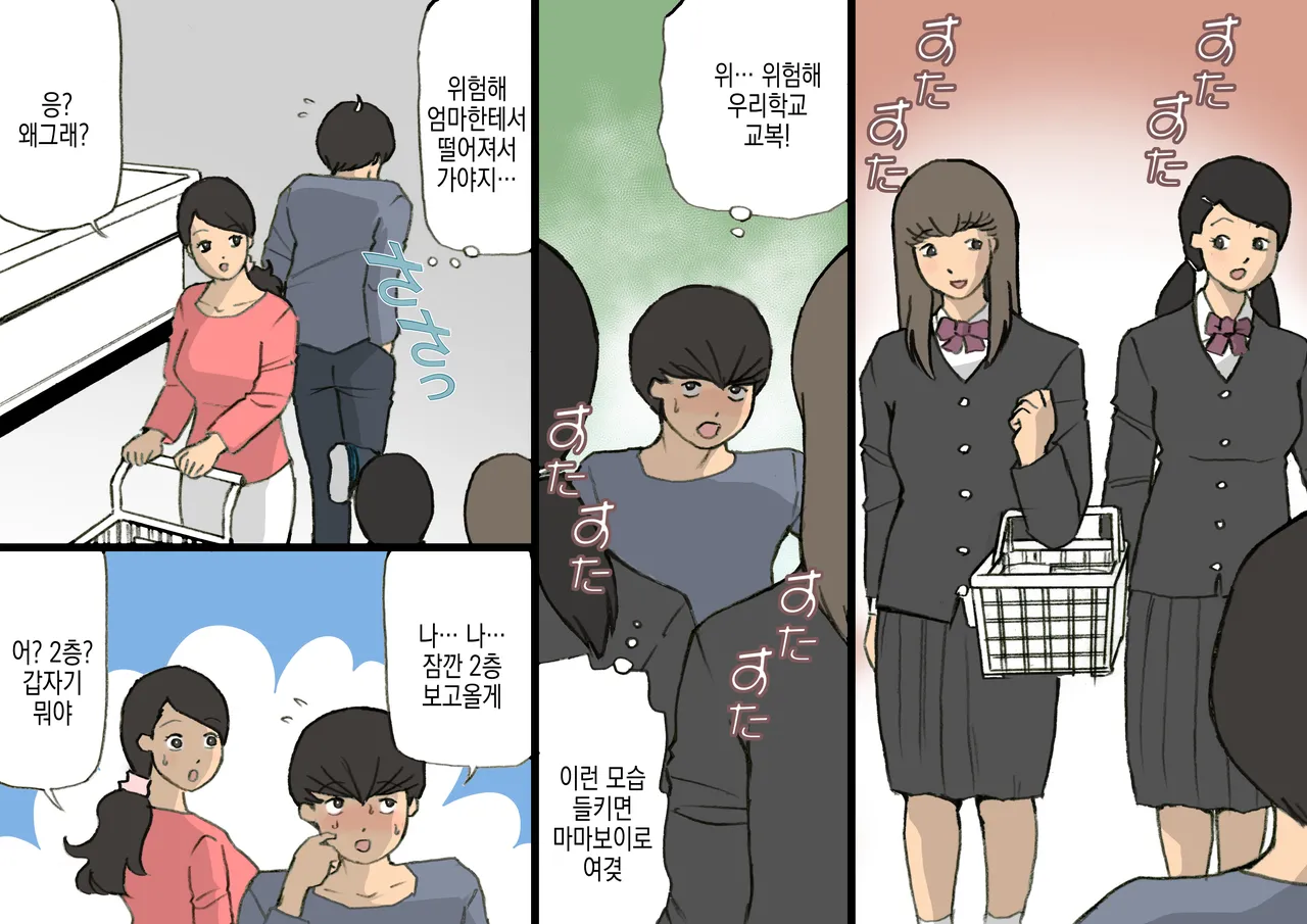 Okaa-san wa Homete Nobasu Kyouiku Houshin 3 Musuko no Hankouki Hen | 어머니는 칭찬해서 키우는 교육방침 3 아들의 반항기편 page 4 full