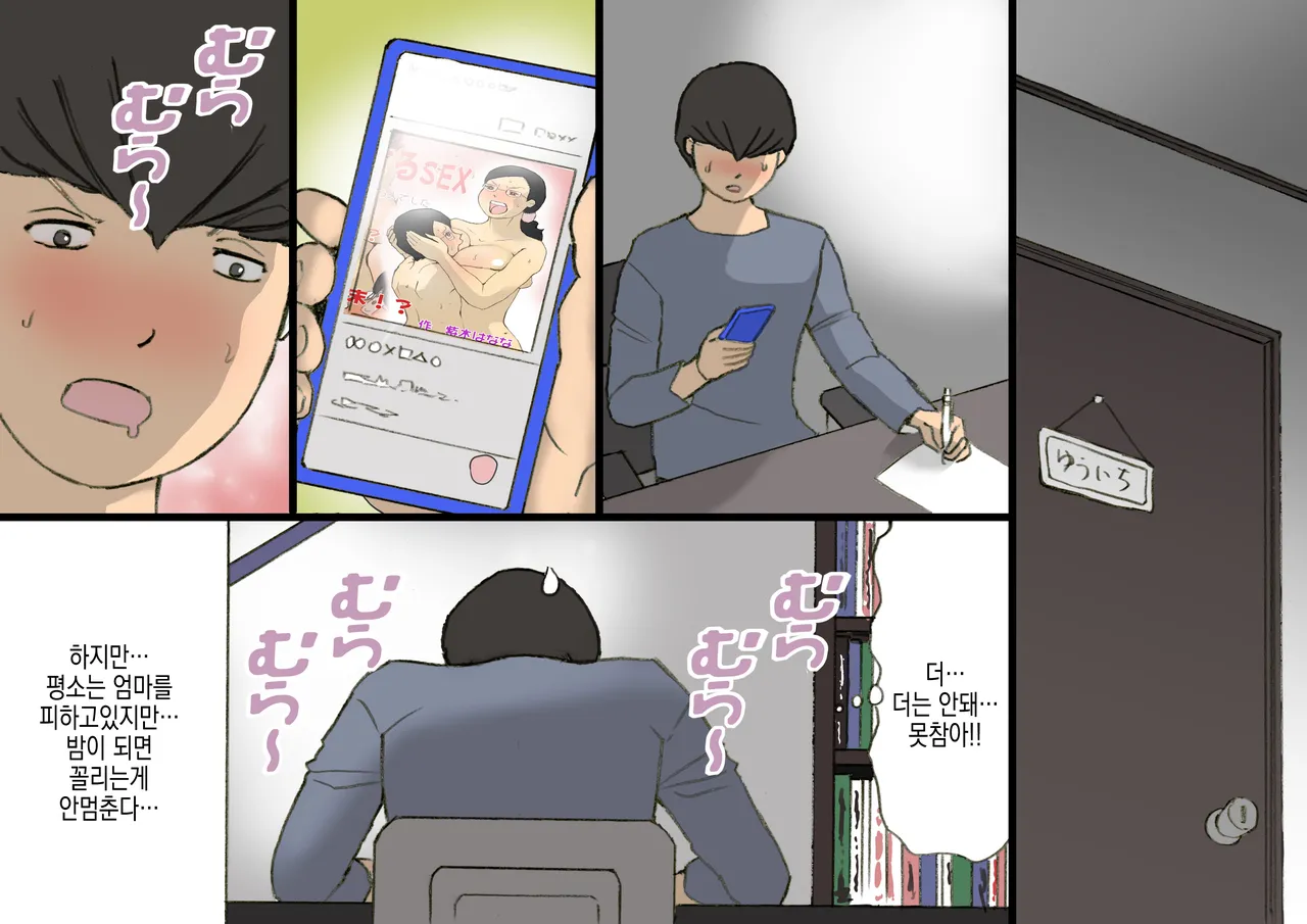 Okaa-san wa Homete Nobasu Kyouiku Houshin 3 Musuko no Hankouki Hen | 어머니는 칭찬해서 키우는 교육방침 3 아들의 반항기편 page 7 full