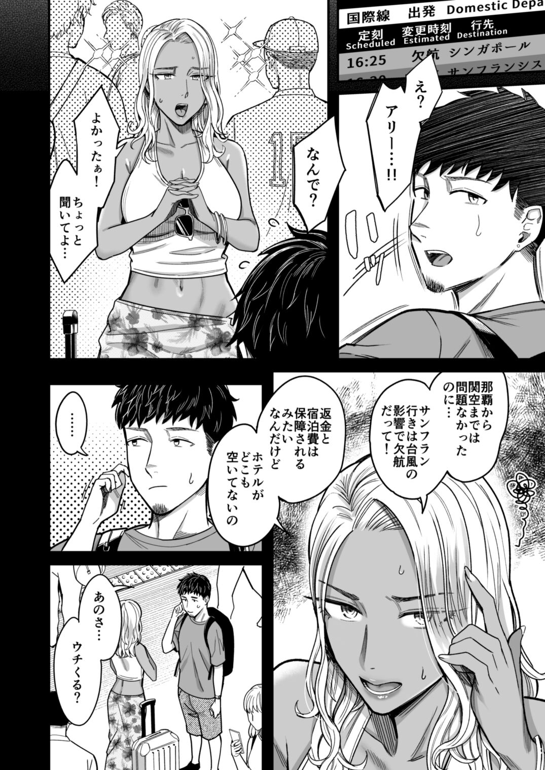 Ally-san wa doko demo ikitai!! 2 page 7 full