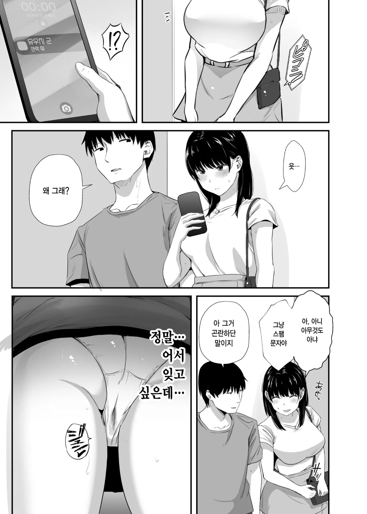 Joshidaisei no Kanojo ga Dousoukai de Omochikaeri Sareteita 2 | 대학생 여자친구가 동창회에서 테이크 아웃 되었다 2 page 10 full