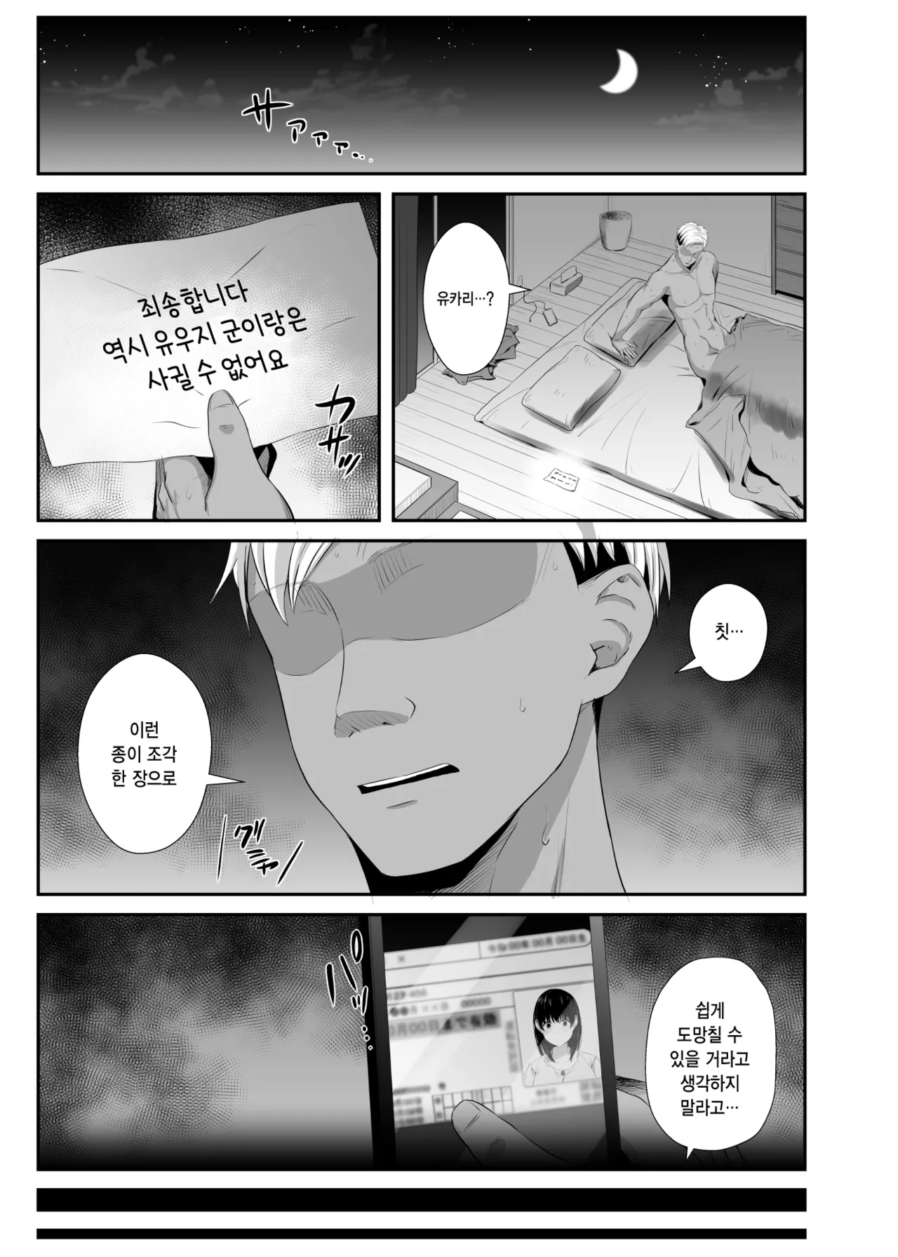 Joshidaisei no Kanojo ga Dousoukai de Omochikaeri Sareteita 2 | 대학생 여자친구가 동창회에서 테이크 아웃 되었다 2 page 2 full