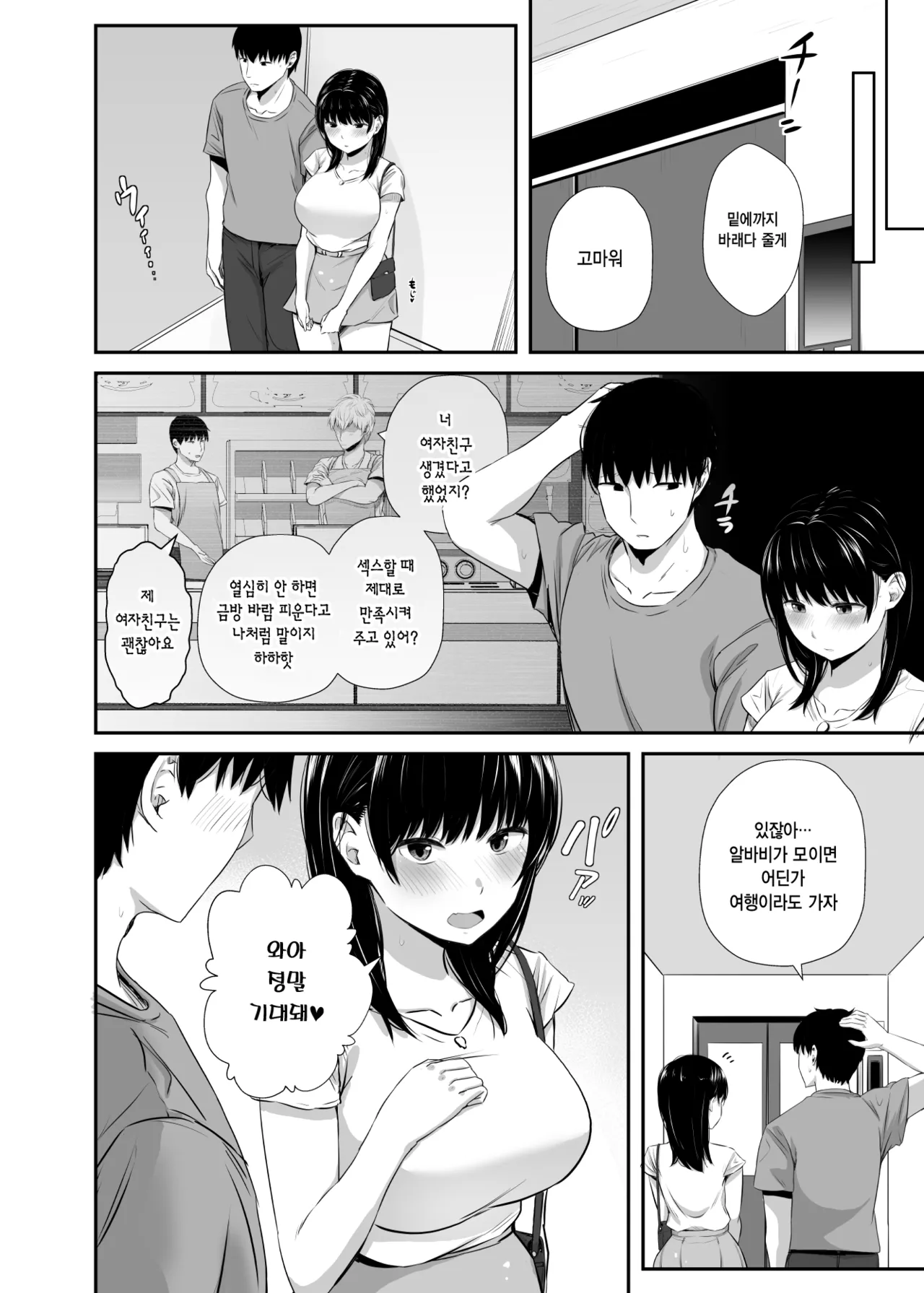 Joshidaisei no Kanojo ga Dousoukai de Omochikaeri Sareteita 2 | 대학생 여자친구가 동창회에서 테이크 아웃 되었다 2 page 9 full