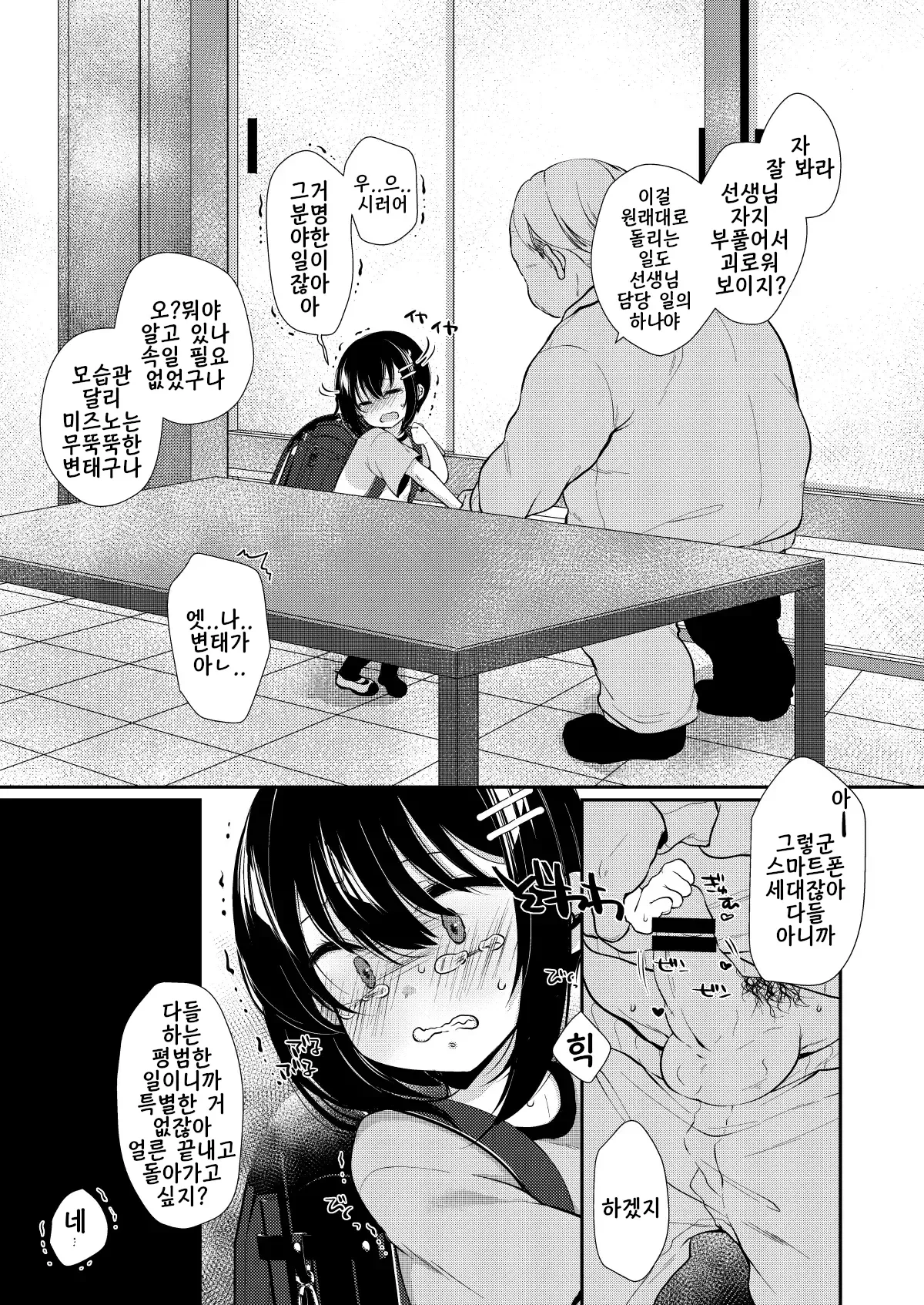 5-nen 1-gumi Sensei Gakari 2 Gakki! page 5 full