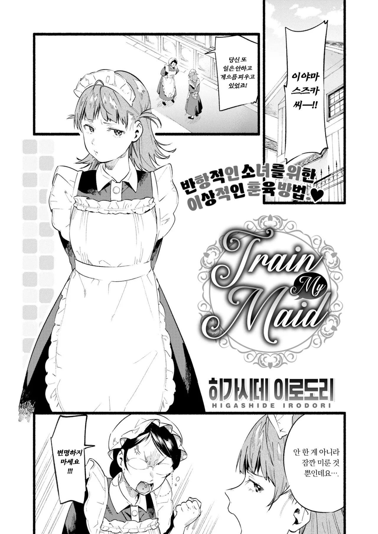 Train My Maid page 1 full