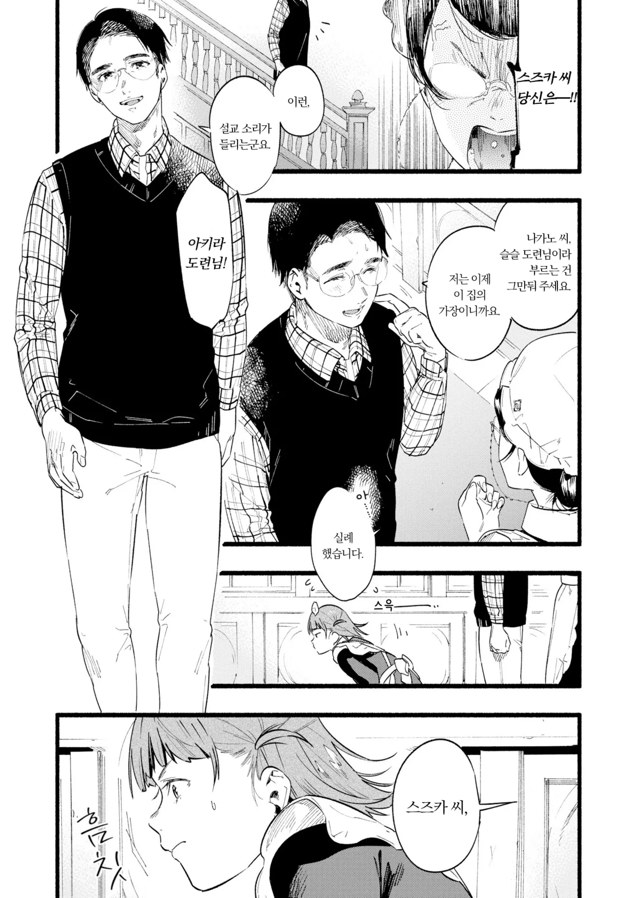 Train My Maid page 3 full