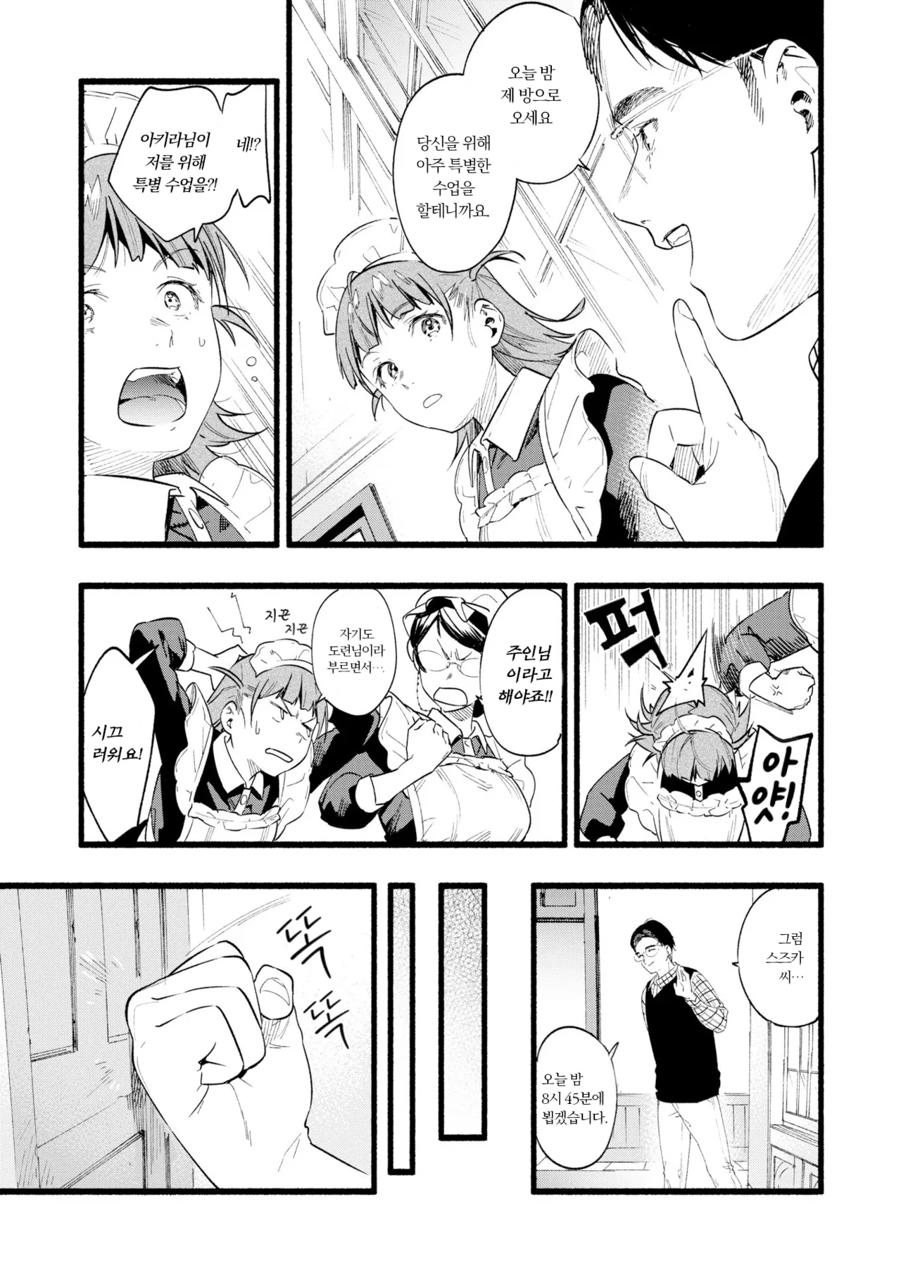 Train My Maid page 5 full