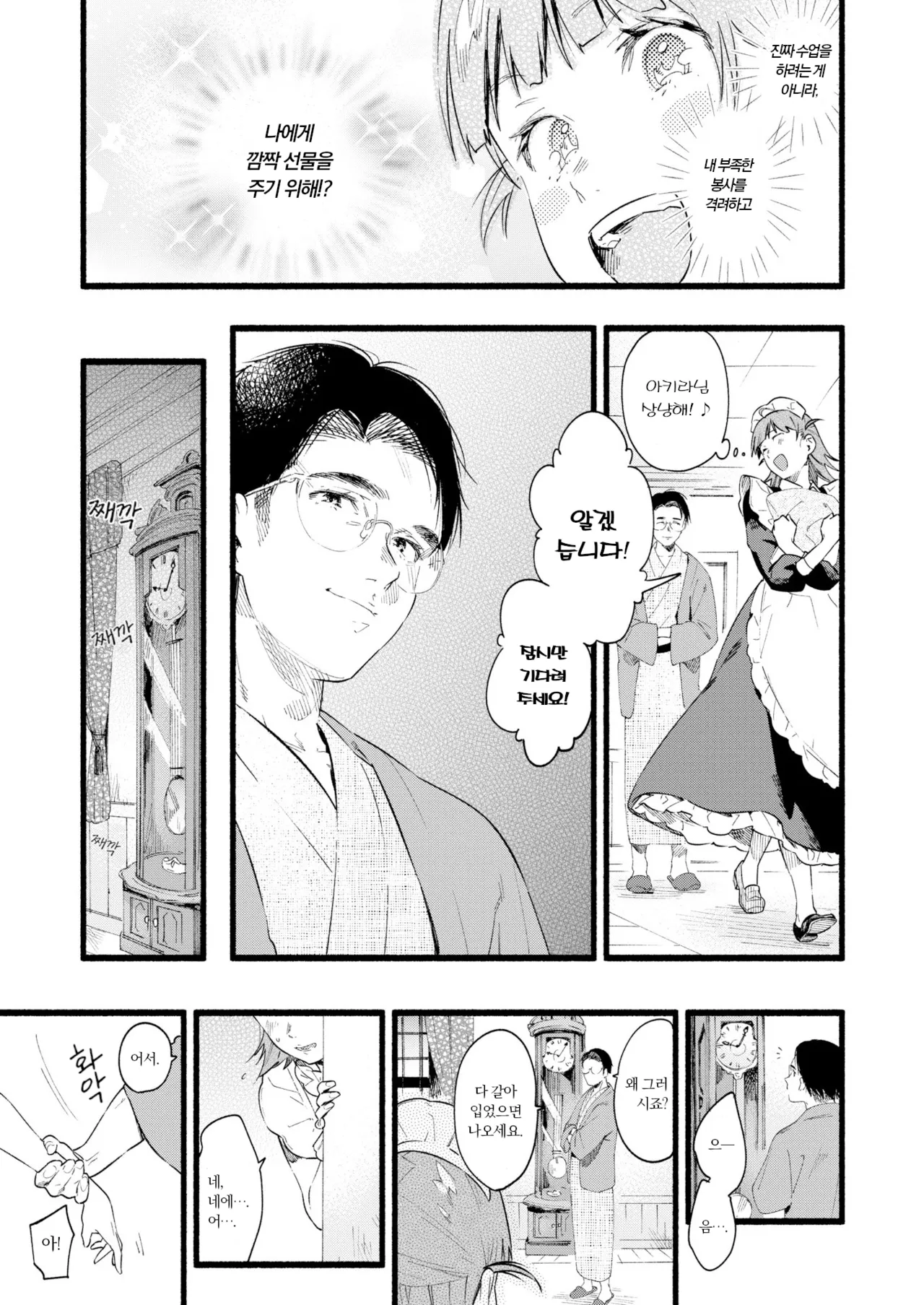 Train My Maid page 7 full