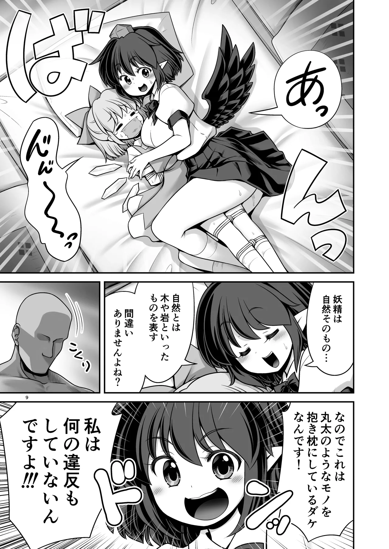 Tengu gasshuku no shōtō jikan-go no rūru! Iihansha wa dare darou to ecchi de oshioki! page 9 full