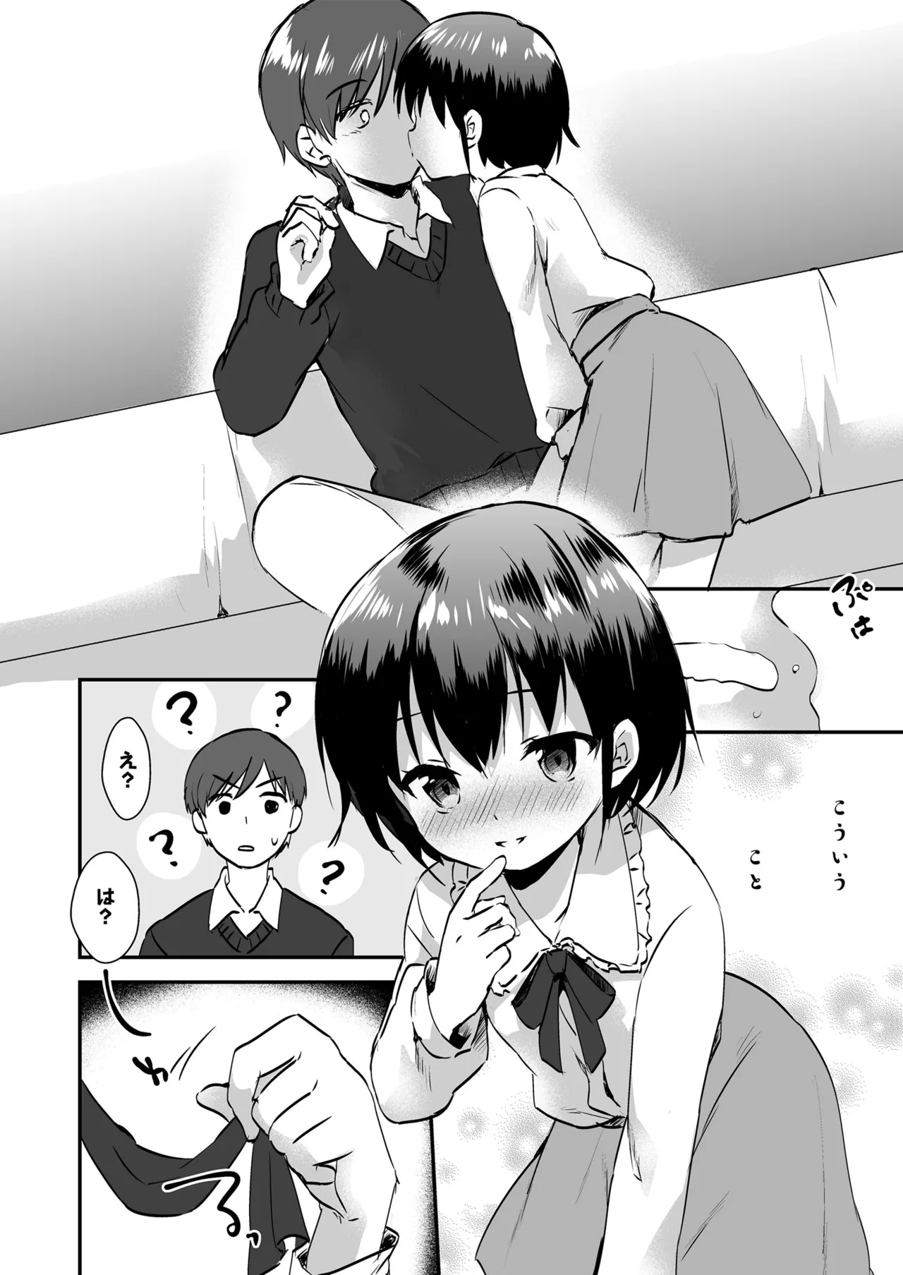 Houkago no Naisho goto page 8 full