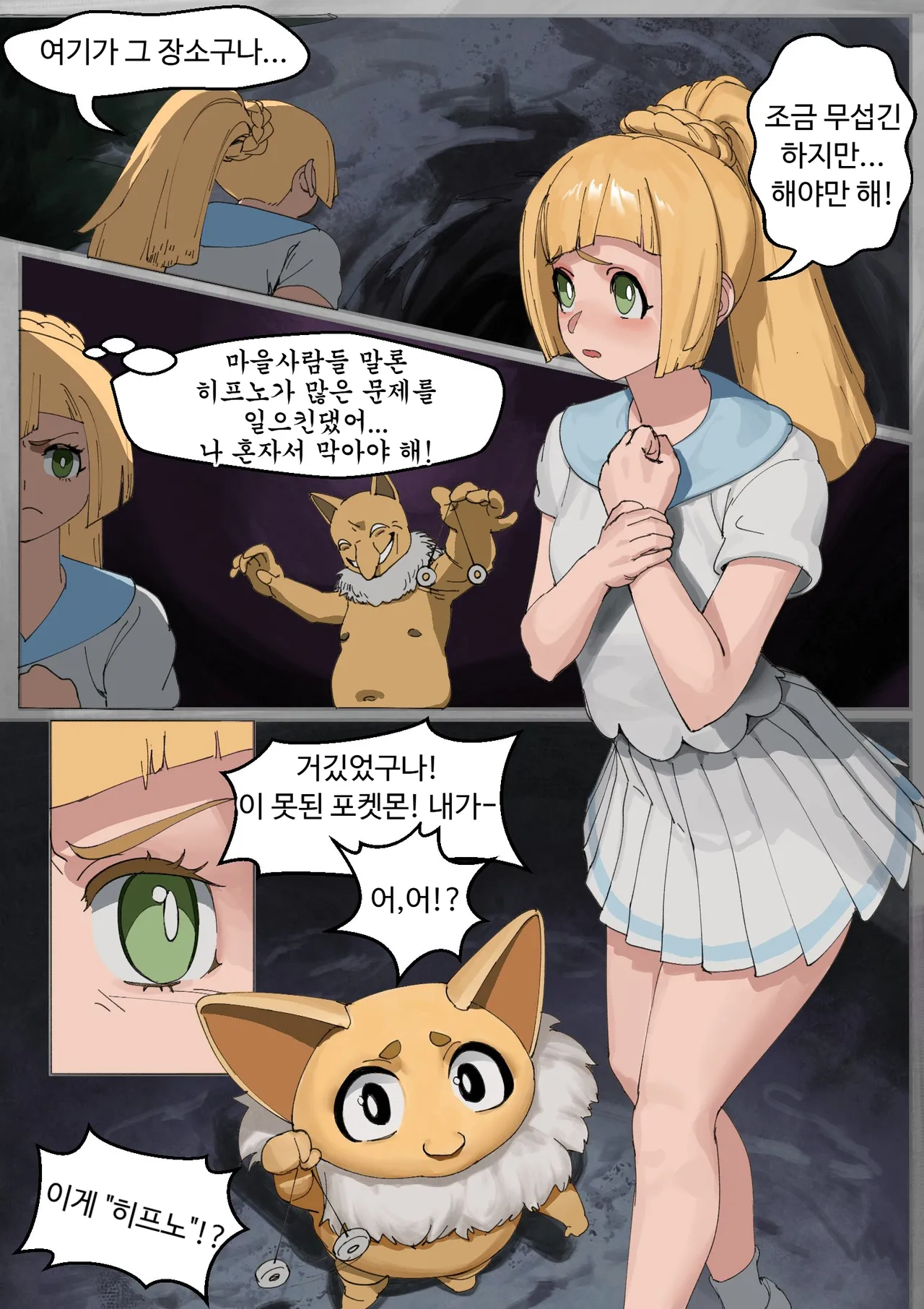 Lillia thinks hypnos are cute | 히프노는 귀여울지도 page 1 full