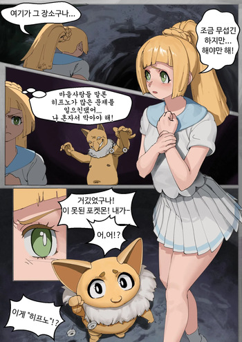 Lillia thinks hypnos are cute | 히프노는 귀여울지도 cover