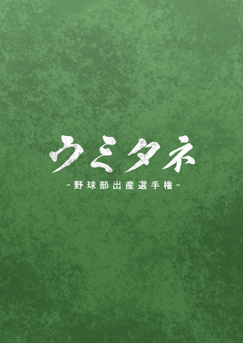 Umitane cover