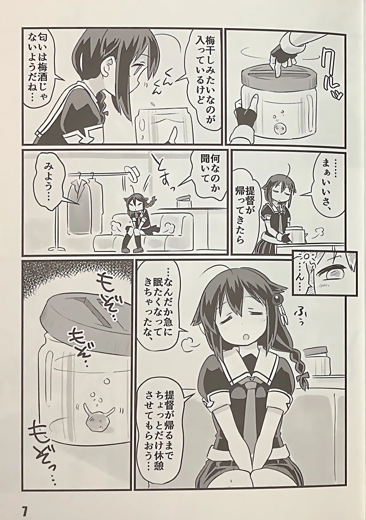 kocho no yume page 7 full