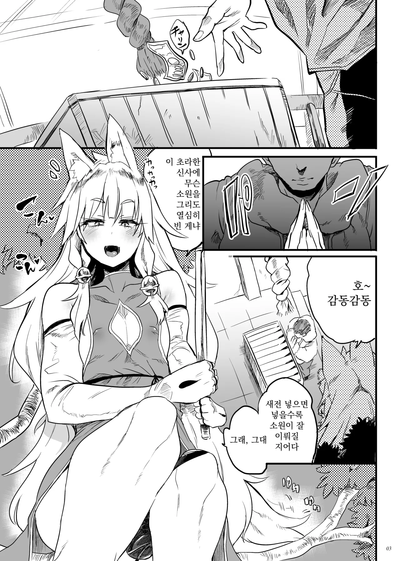 Konna ni Kawaii Okitsune-sama ni Tsuite Nai Wake ga Nai! | 이렇게나 귀여운 여우님이 안 달려 있을 리가 없어! page 2 full