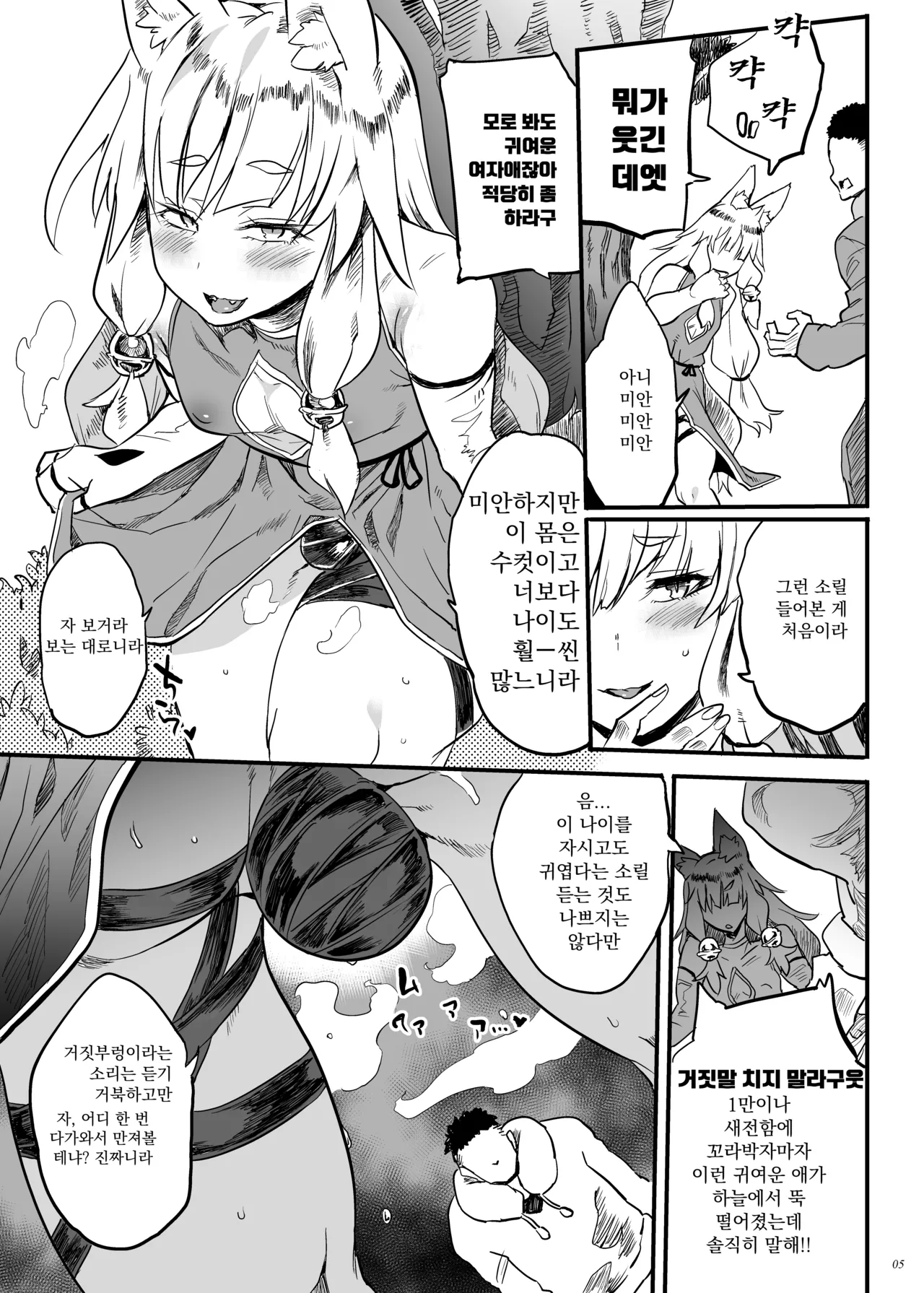 Konna ni Kawaii Okitsune-sama ni Tsuite Nai Wake ga Nai! | 이렇게나 귀여운 여우님이 안 달려 있을 리가 없어! page 4 full