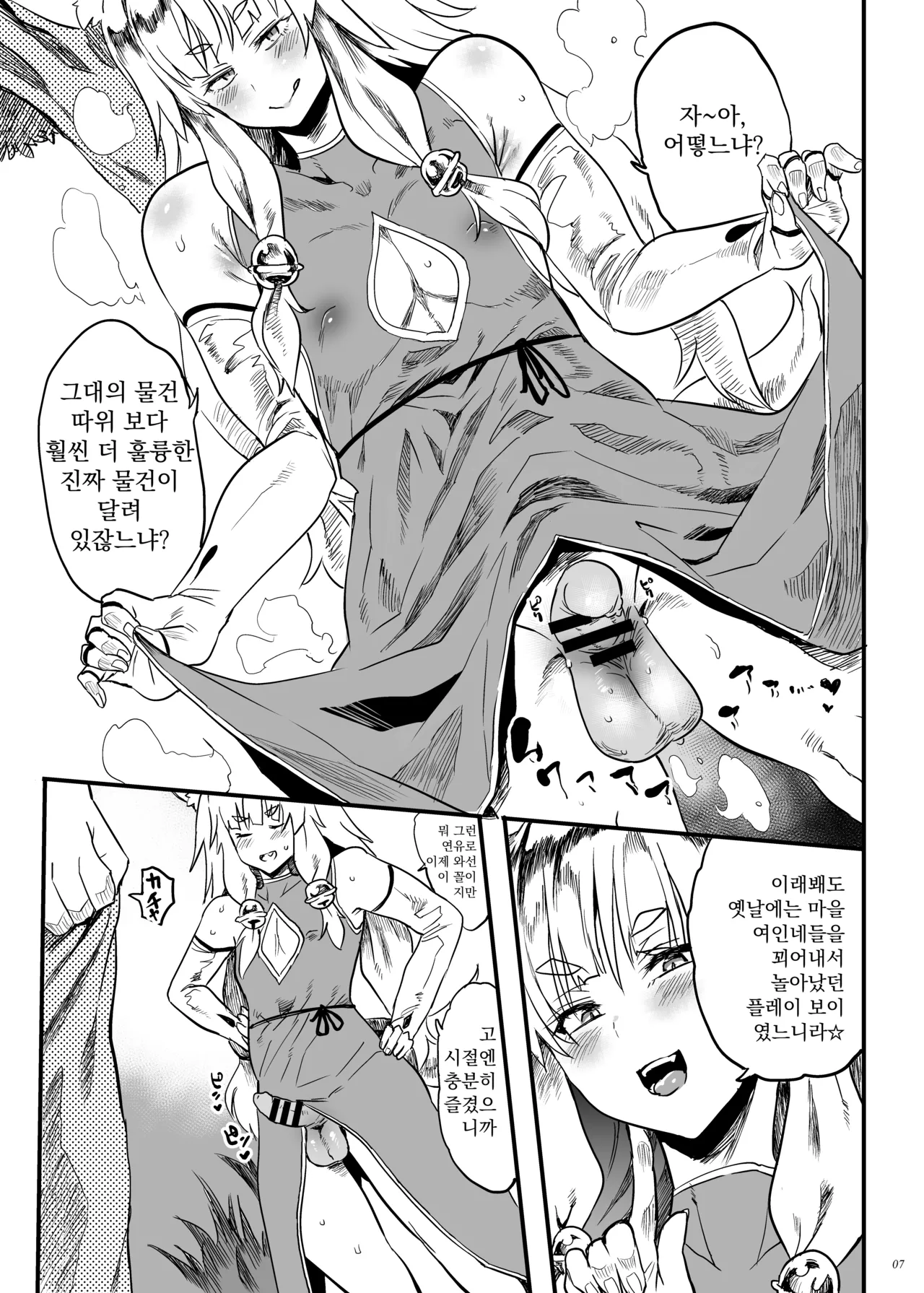 Konna ni Kawaii Okitsune-sama ni Tsuite Nai Wake ga Nai! | 이렇게나 귀여운 여우님이 안 달려 있을 리가 없어! page 6 full