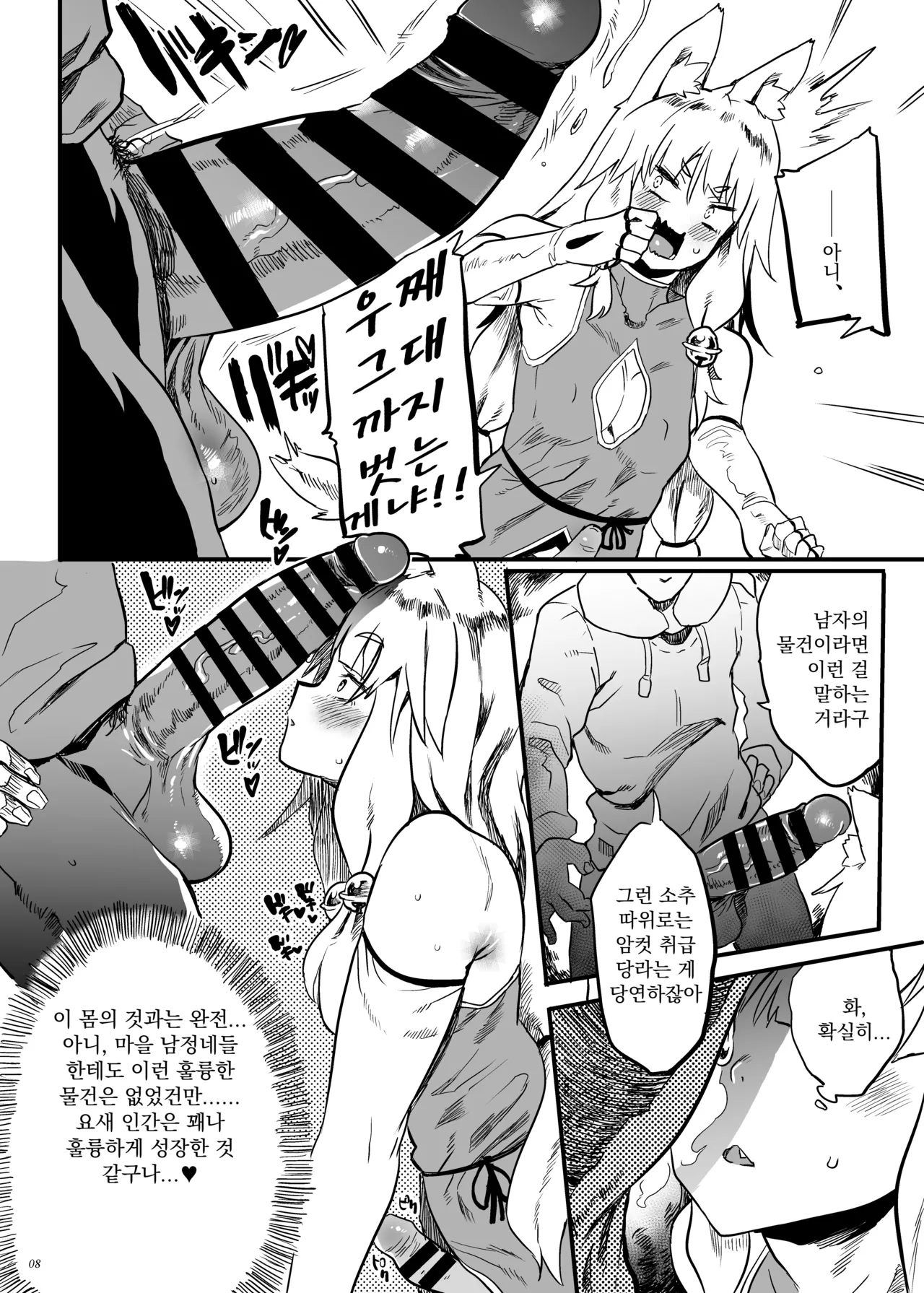 Konna ni Kawaii Okitsune-sama ni Tsuite Nai Wake ga Nai! | 이렇게나 귀여운 여우님이 안 달려 있을 리가 없어! page 7 full