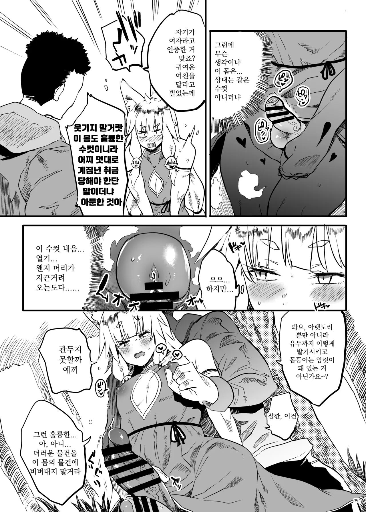 Konna ni Kawaii Okitsune-sama ni Tsuite Nai Wake ga Nai! | 이렇게나 귀여운 여우님이 안 달려 있을 리가 없어! page 8 full