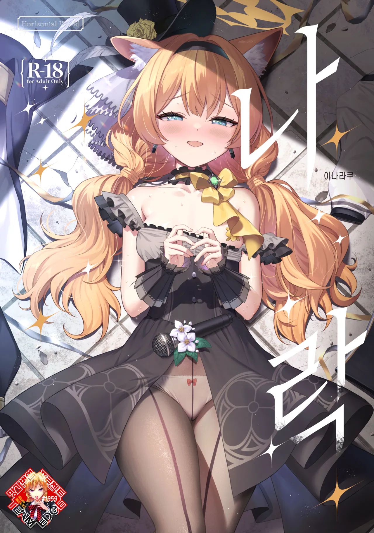 Inaraku | 나락 page 1 full