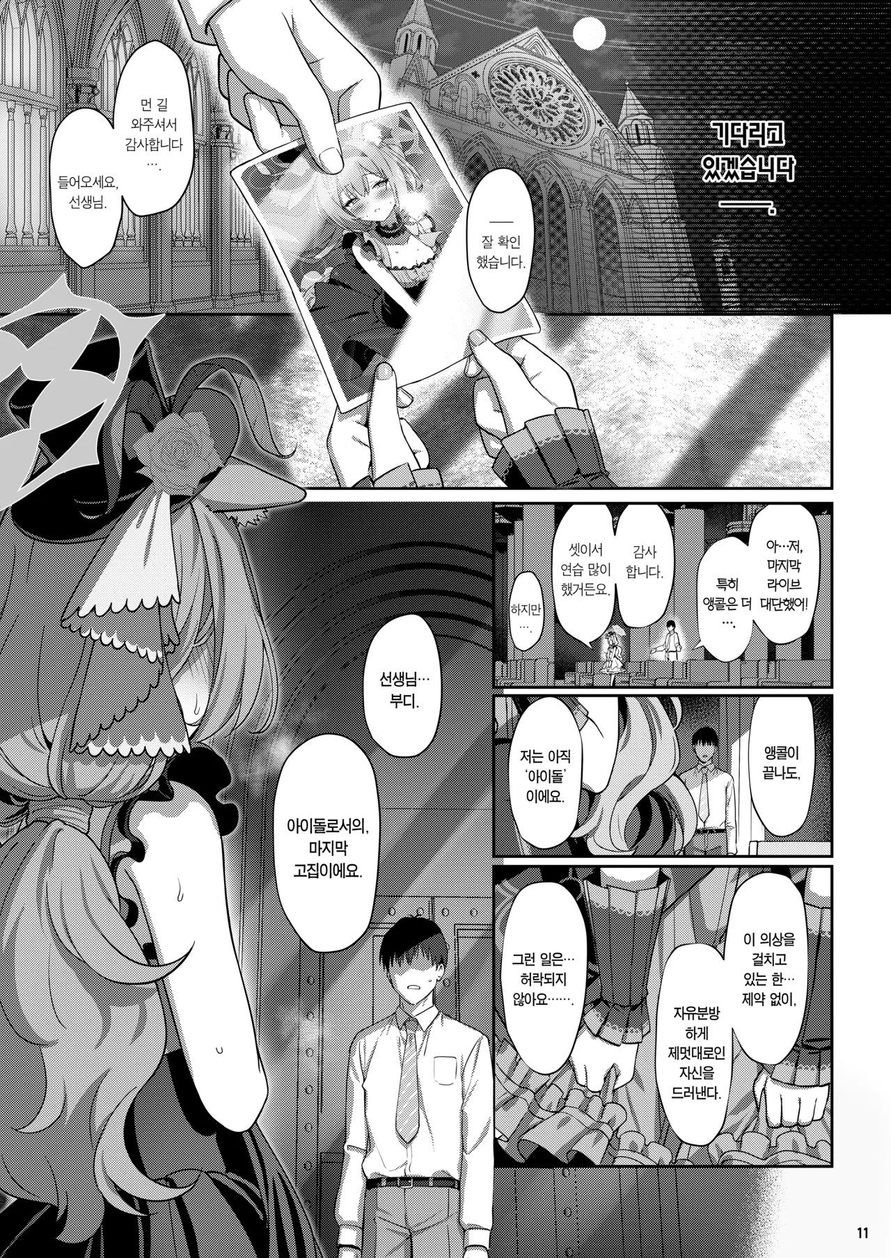 Inaraku | 나락 page 10 full