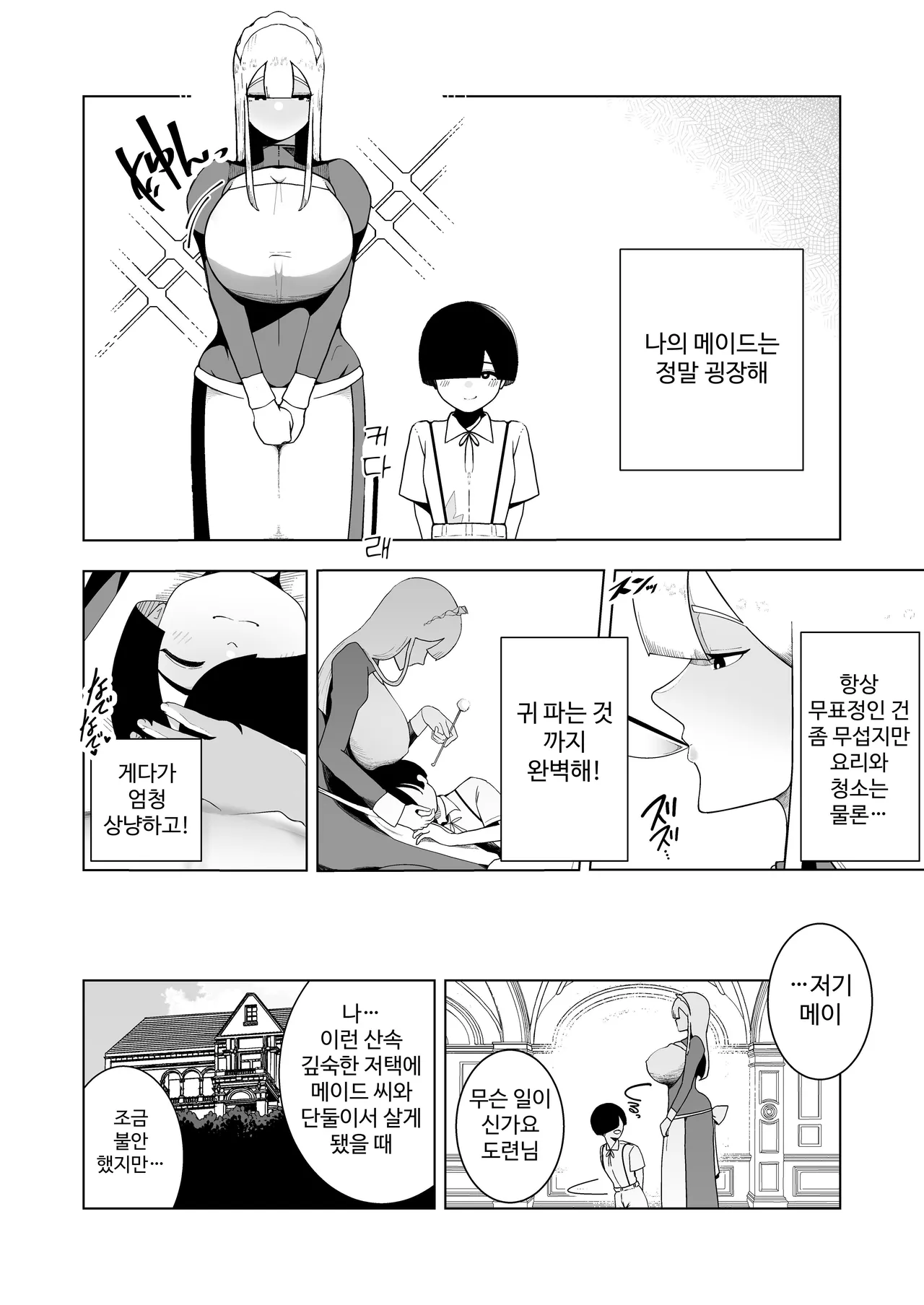 Kyonyuu Muhyoujou Deka Maid ni Muchi na Boku wa Nanika Sareteru. page 3 full