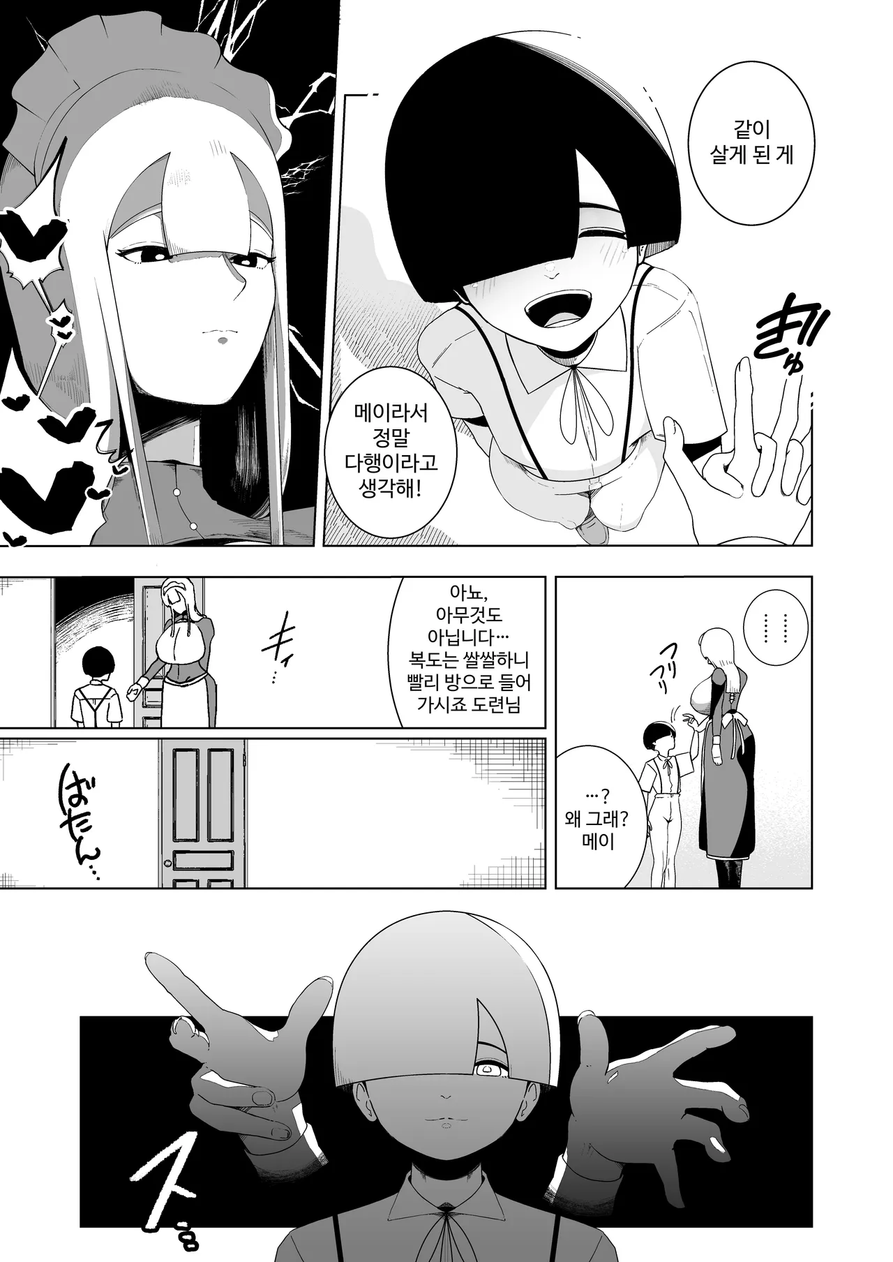 Kyonyuu Muhyoujou Deka Maid ni Muchi na Boku wa Nanika Sareteru. page 4 full