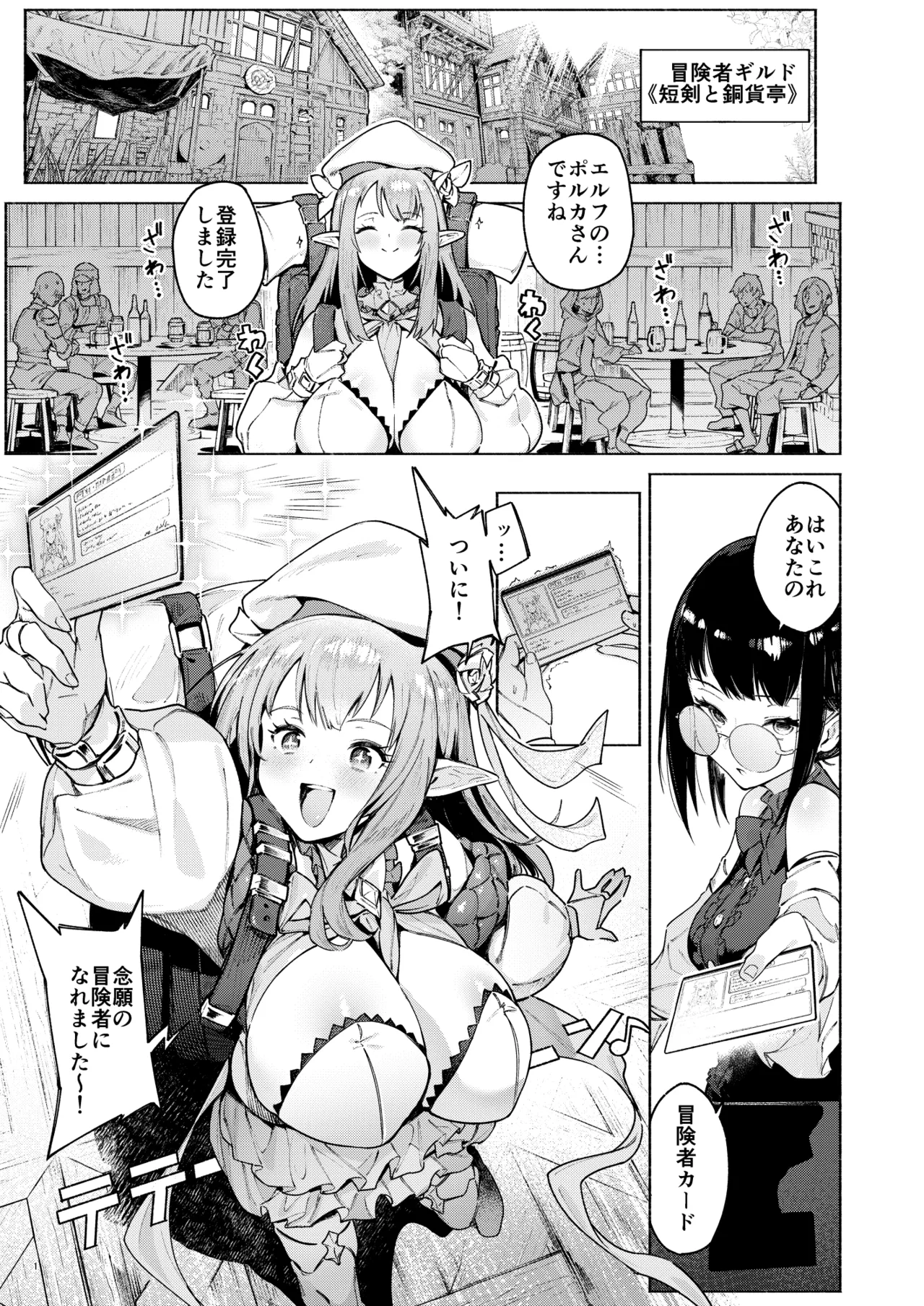Mata Junan Desuka!? Yarare Zokusei Poruka-chan page 4 full