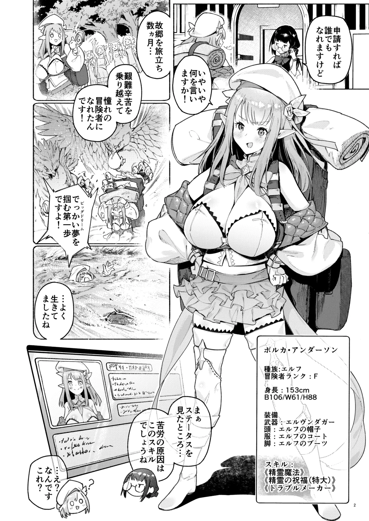 Mata Junan Desuka!? Yarare Zokusei Poruka-chan page 5 full