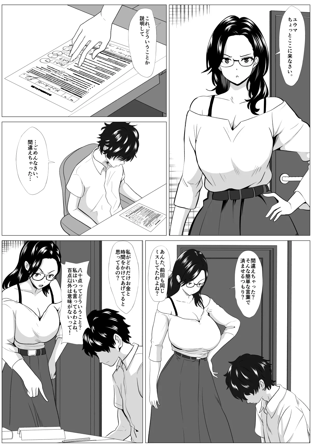 Kyōiku mama Musuko no Chinpo ni Kyōikusareru page 2 full