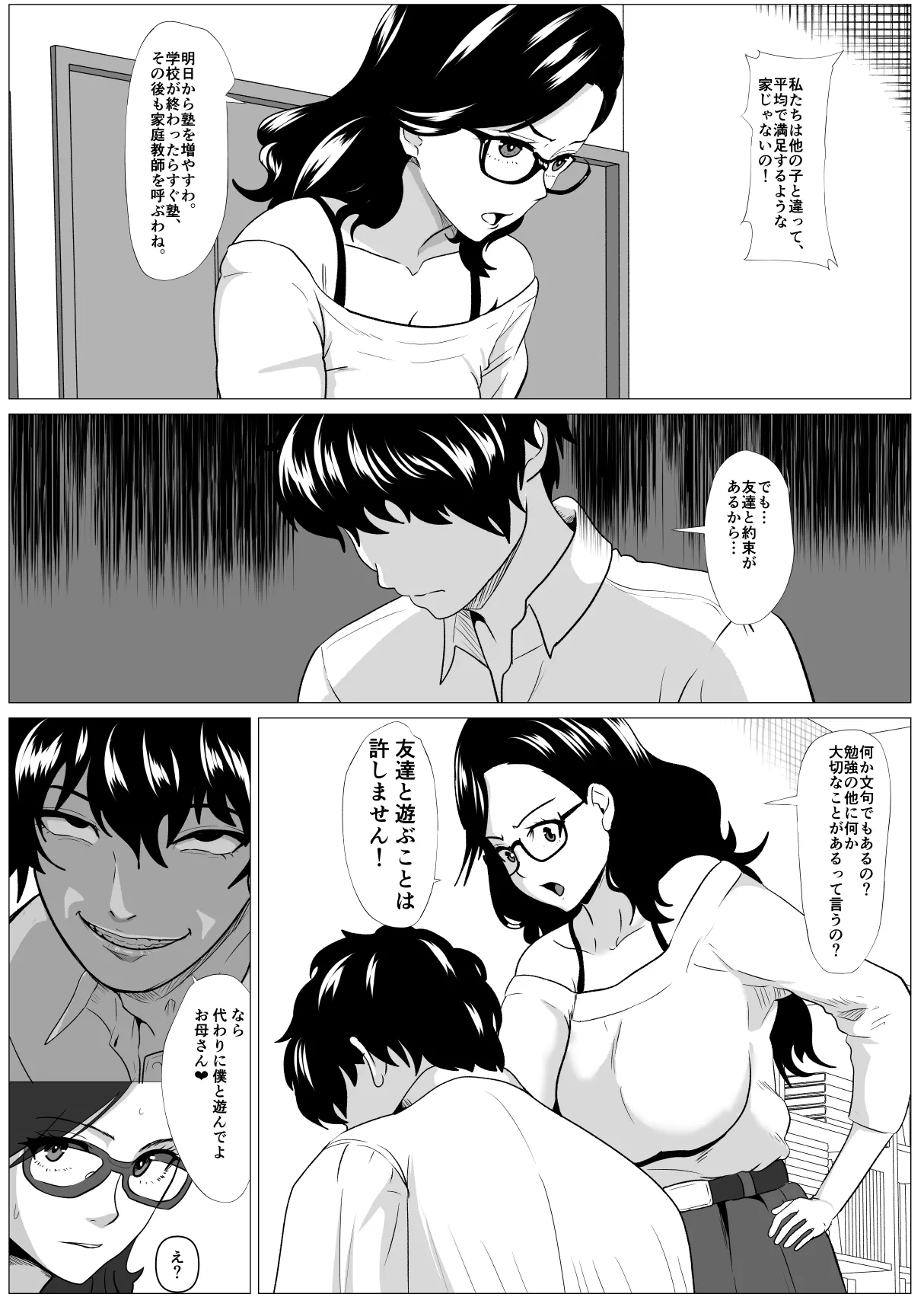 Kyōiku mama Musuko no Chinpo ni Kyōikusareru page 3 full