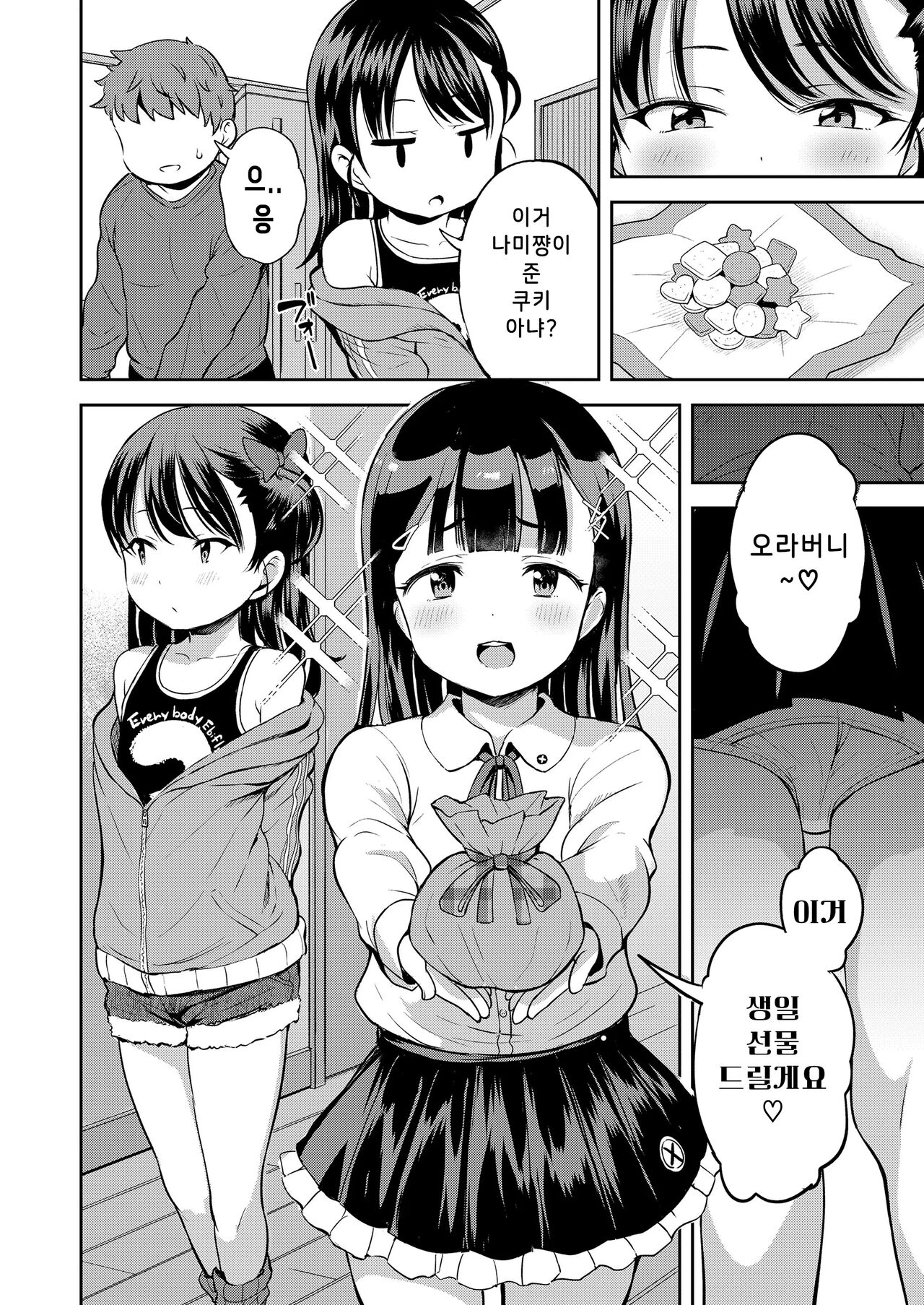 Roku demo Nai Ani to Sunao ja Nai Imouto | 변변찮은 오빠와... page 2 full
