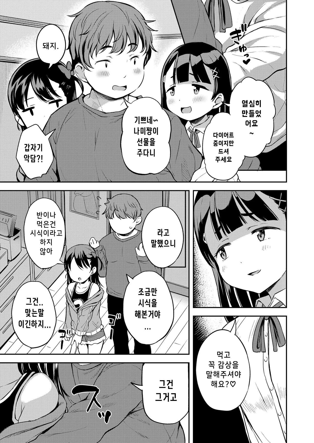 Roku demo Nai Ani to Sunao ja Nai Imouto | 변변찮은 오빠와... page 3 full