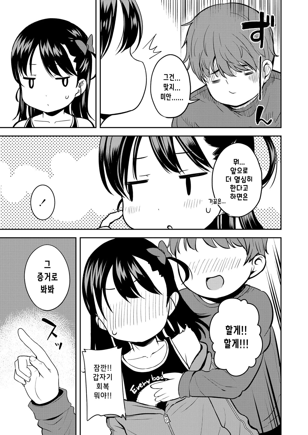 Roku demo Nai Ani to Sunao ja Nai Imouto | 변변찮은 오빠와... page 5 full