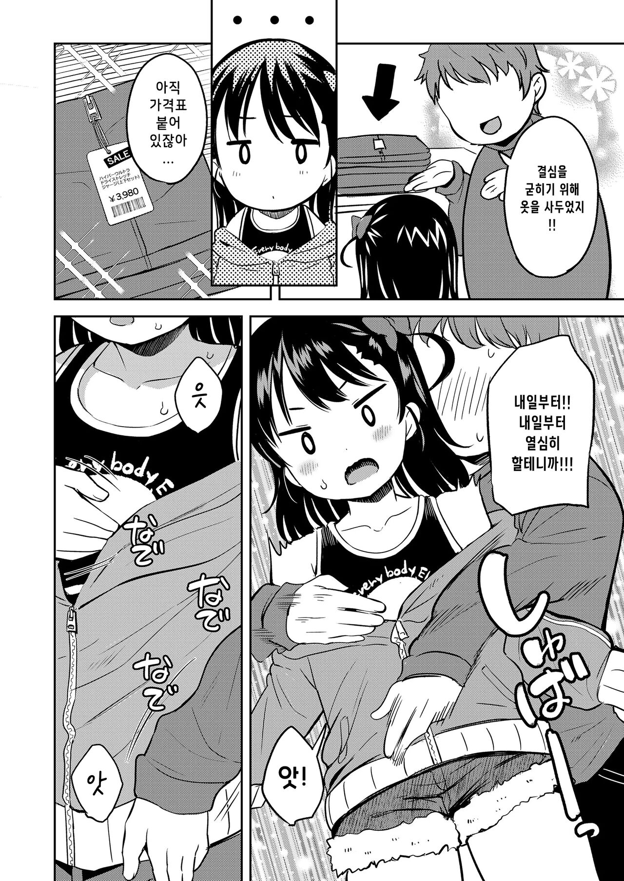 Roku demo Nai Ani to Sunao ja Nai Imouto | 변변찮은 오빠와... page 6 full