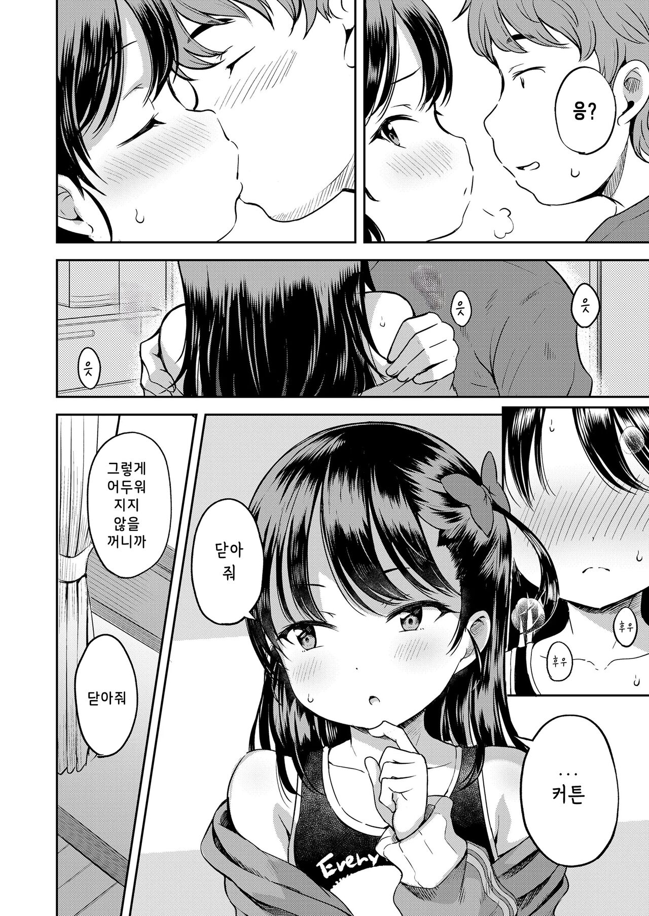 Roku demo Nai Ani to Sunao ja Nai Imouto | 변변찮은 오빠와... page 8 full